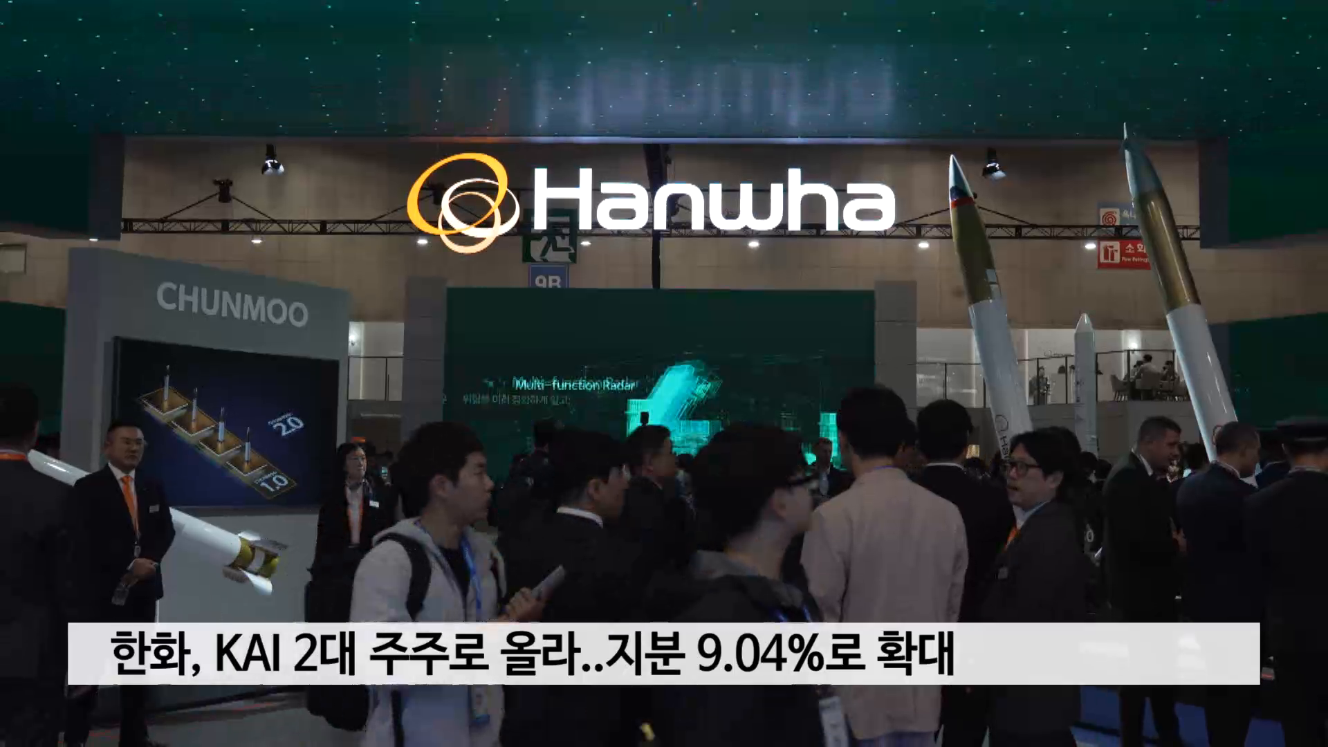 한화, KAI 2대 주주로 올라..지분 9.04%로 확대 사진