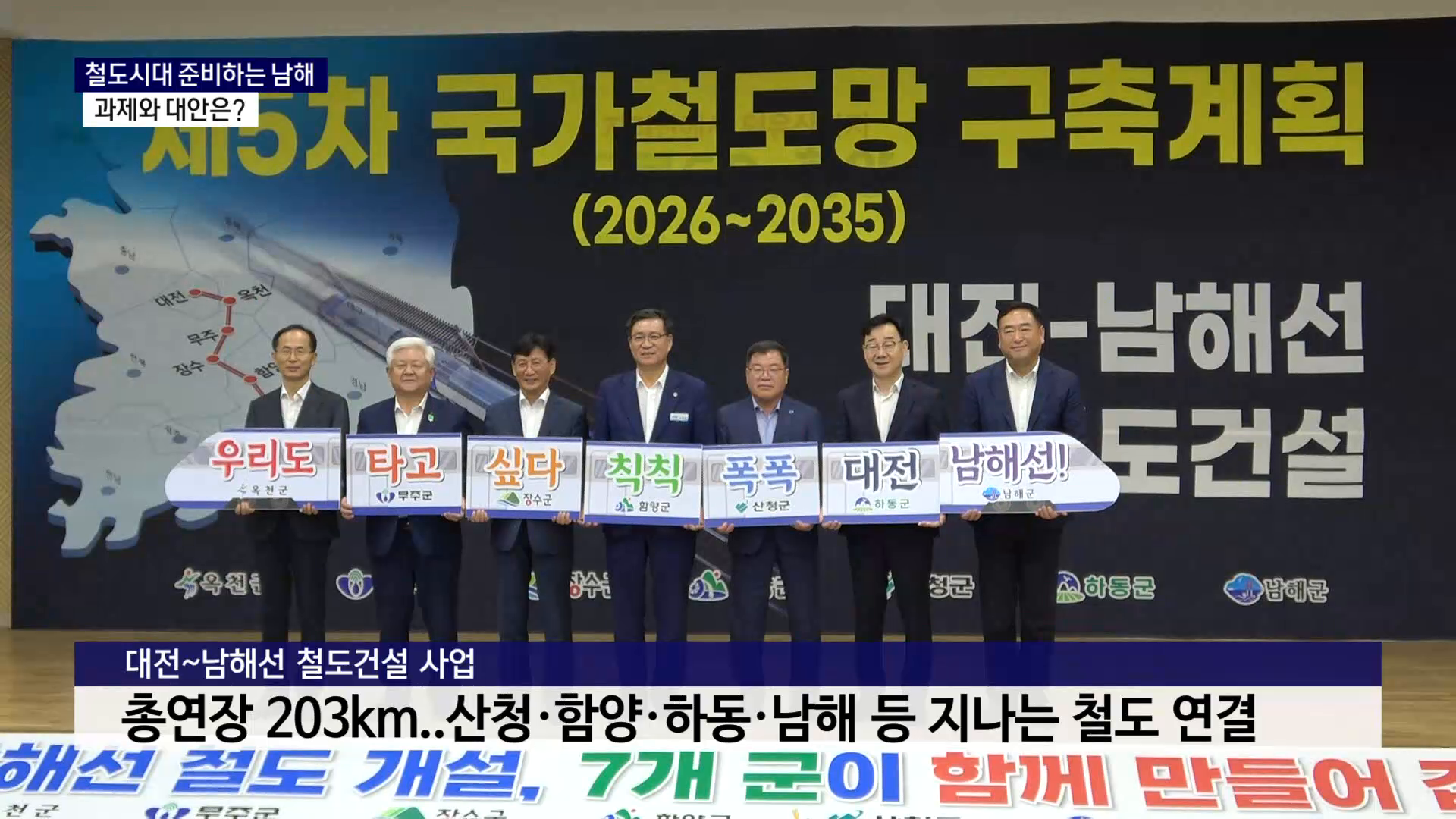 (R) 철도시대 준비하는 남해..과제와 대안은 사진