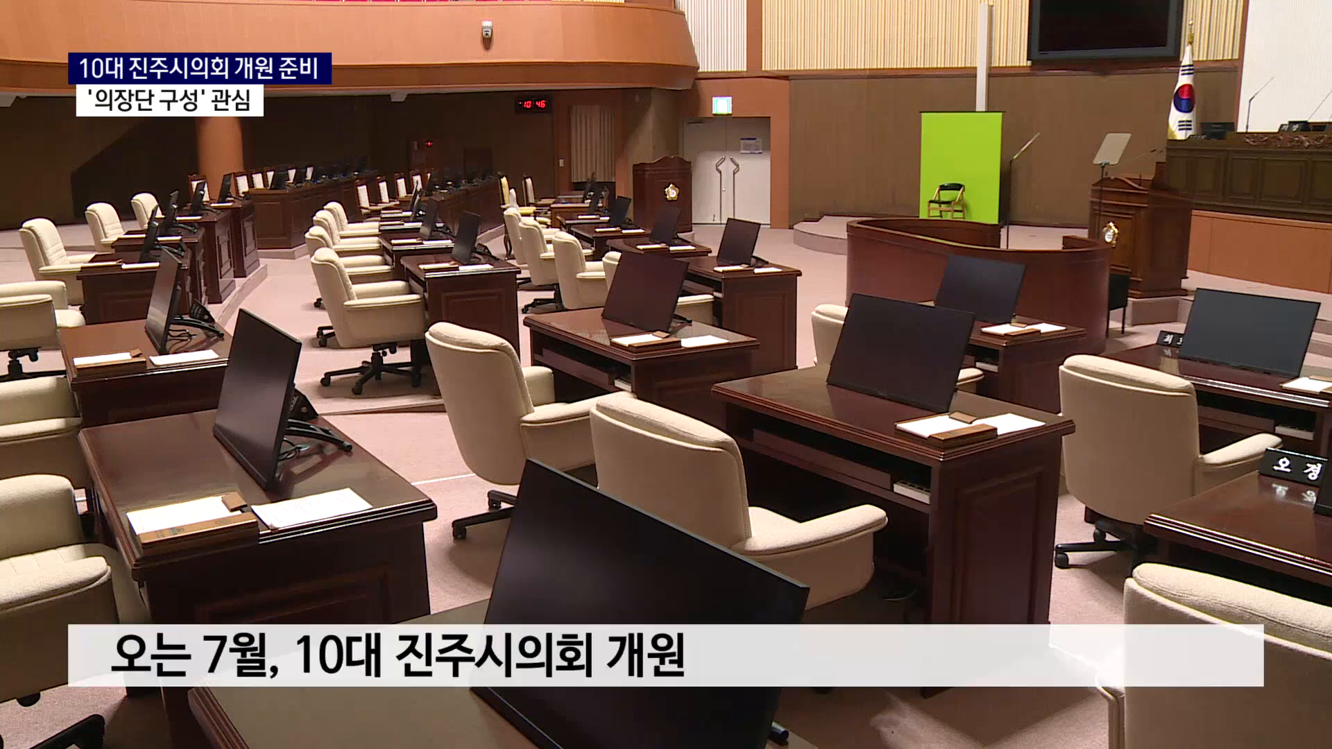 (R) 10대 진주시의회 개원 준비..'의장단 구성' 관심 사진