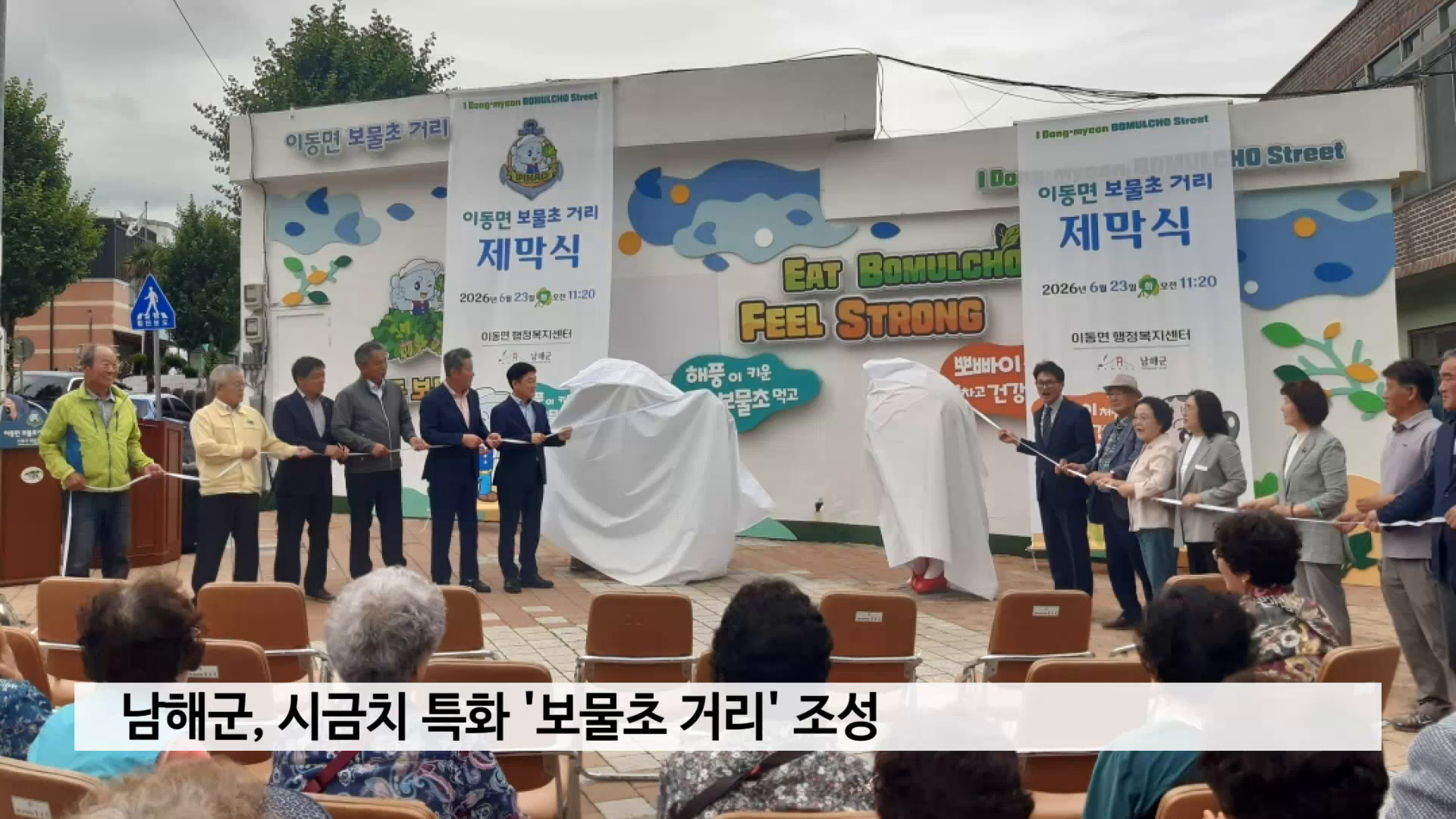 남해군, 시금치 특화 '보물초 거리' 조성 사진