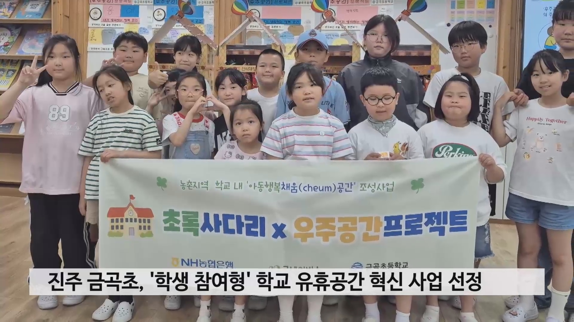진주 금곡초, '학생 참여형' 학교 유휴공간 혁신 사업 선정 사진