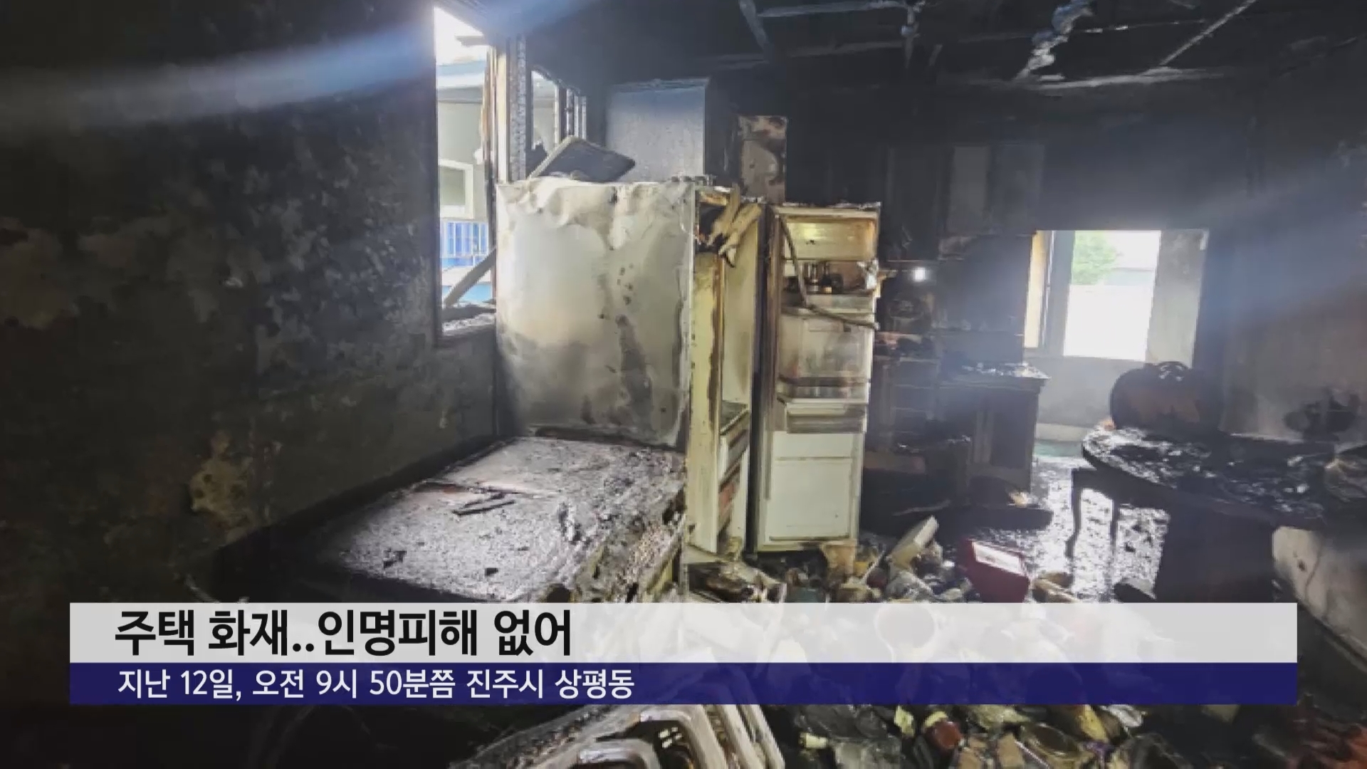진주시 상평동 주택 화재..인명피해 없어 사진