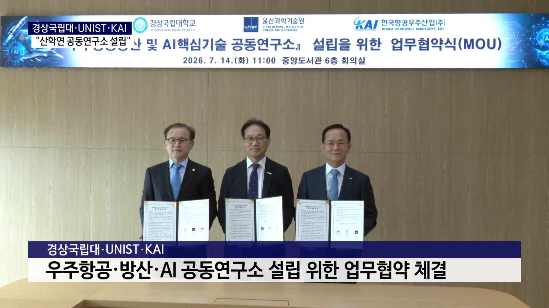 (R) 경남, 우주항공·방산·AI 융합연구원 육성 시동 사진