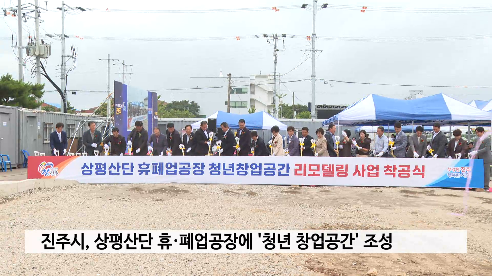 진주시, 상평산단 휴·폐업공장에 '청년 창업공간' 조성 사진