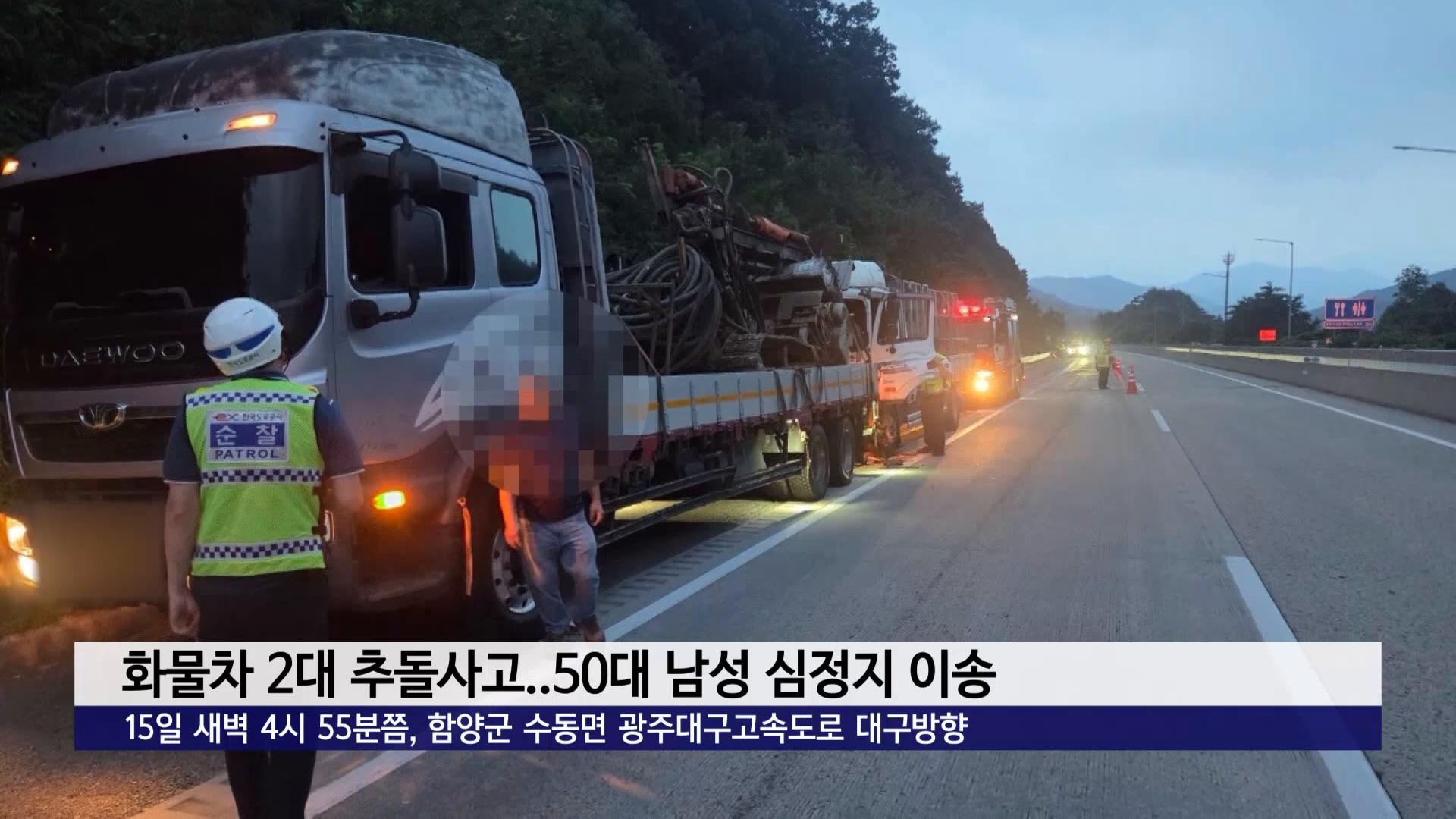 광주대구고속도로 대구방향 추돌사고..50대 남성 심정지 이송 사진