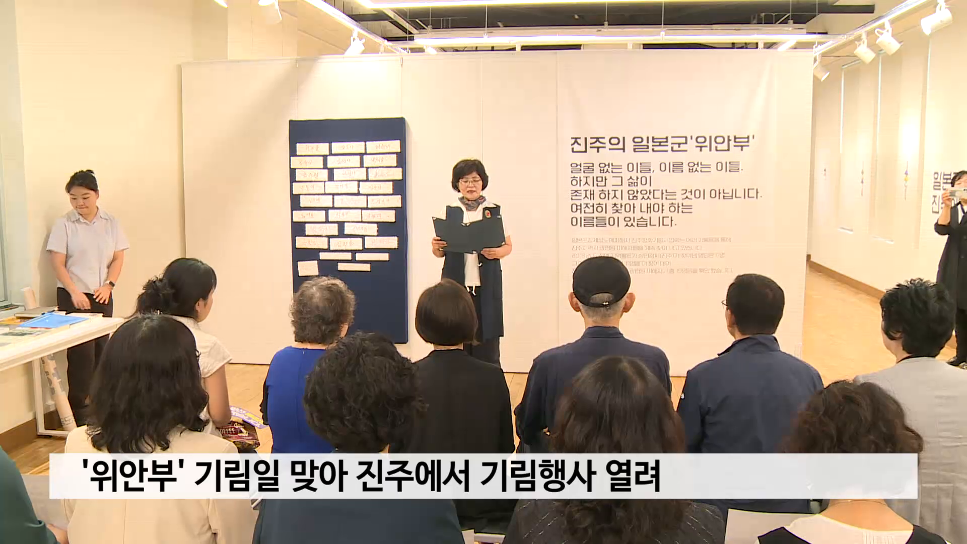 '위안부' 기림일 맞아 진주에서 기림행사 열려 사진