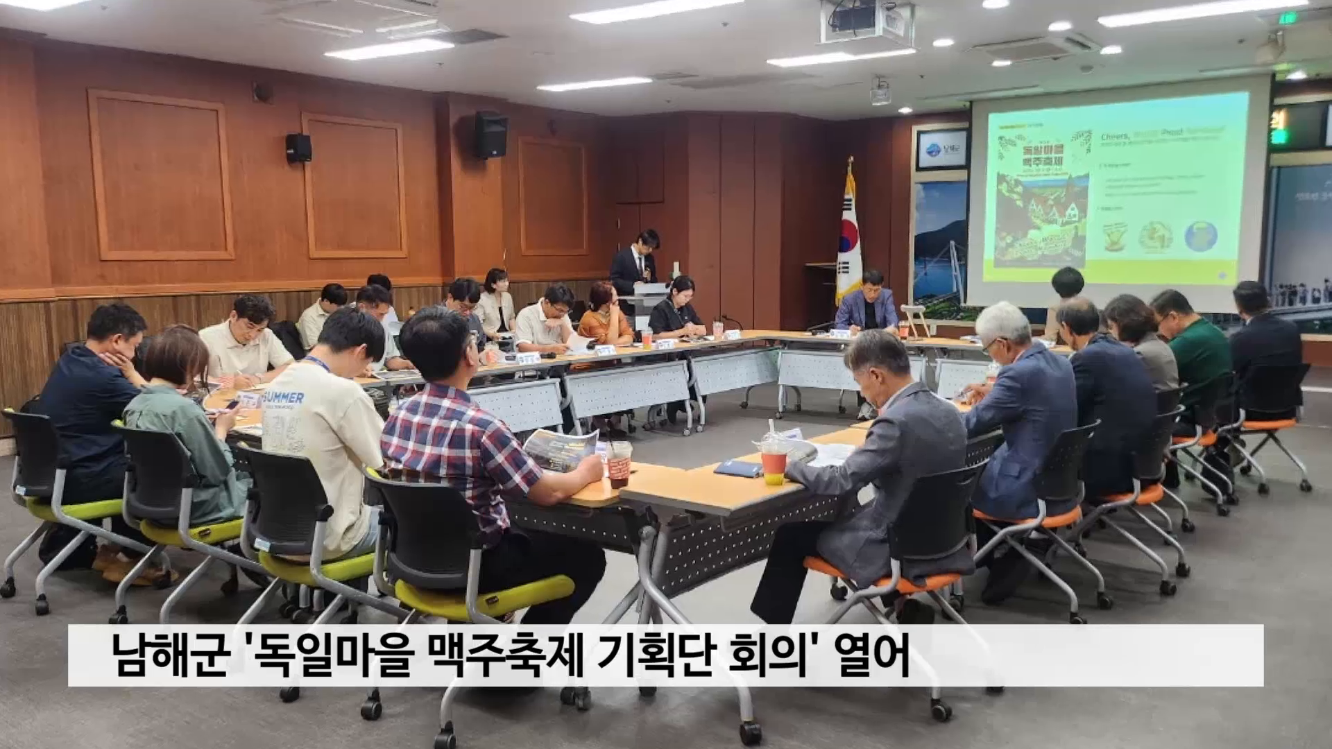 남해군 '독일마을 맥주축제 기획단 회의' 열어..