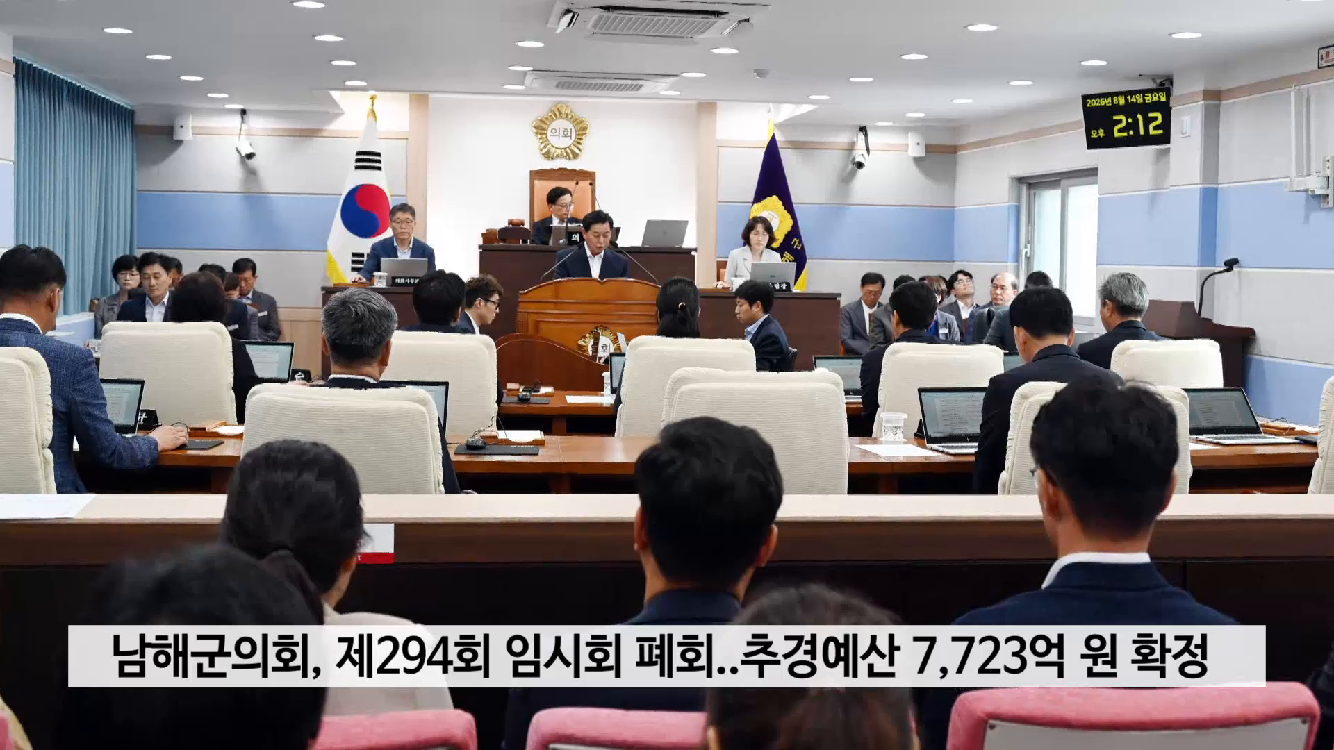 남해군의회, 제294회 임시회 폐회..추경예산 7,723억 원 확정 사진
