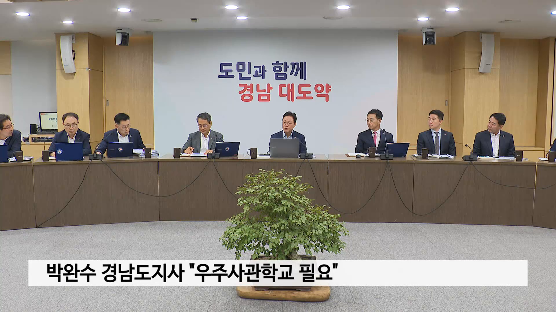 박완수 경남도지사 