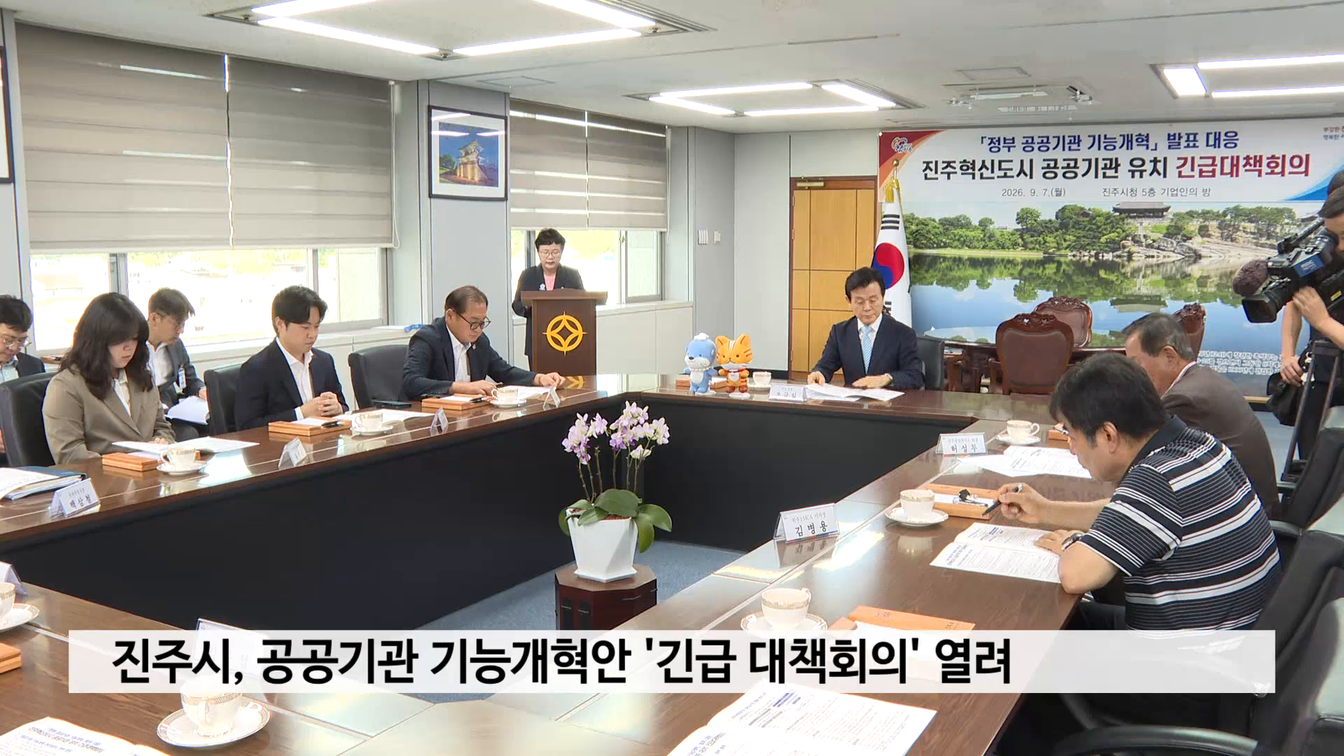 진주시, 공공기관 기능개혁안 '긴급 대책회의' 열려 사진