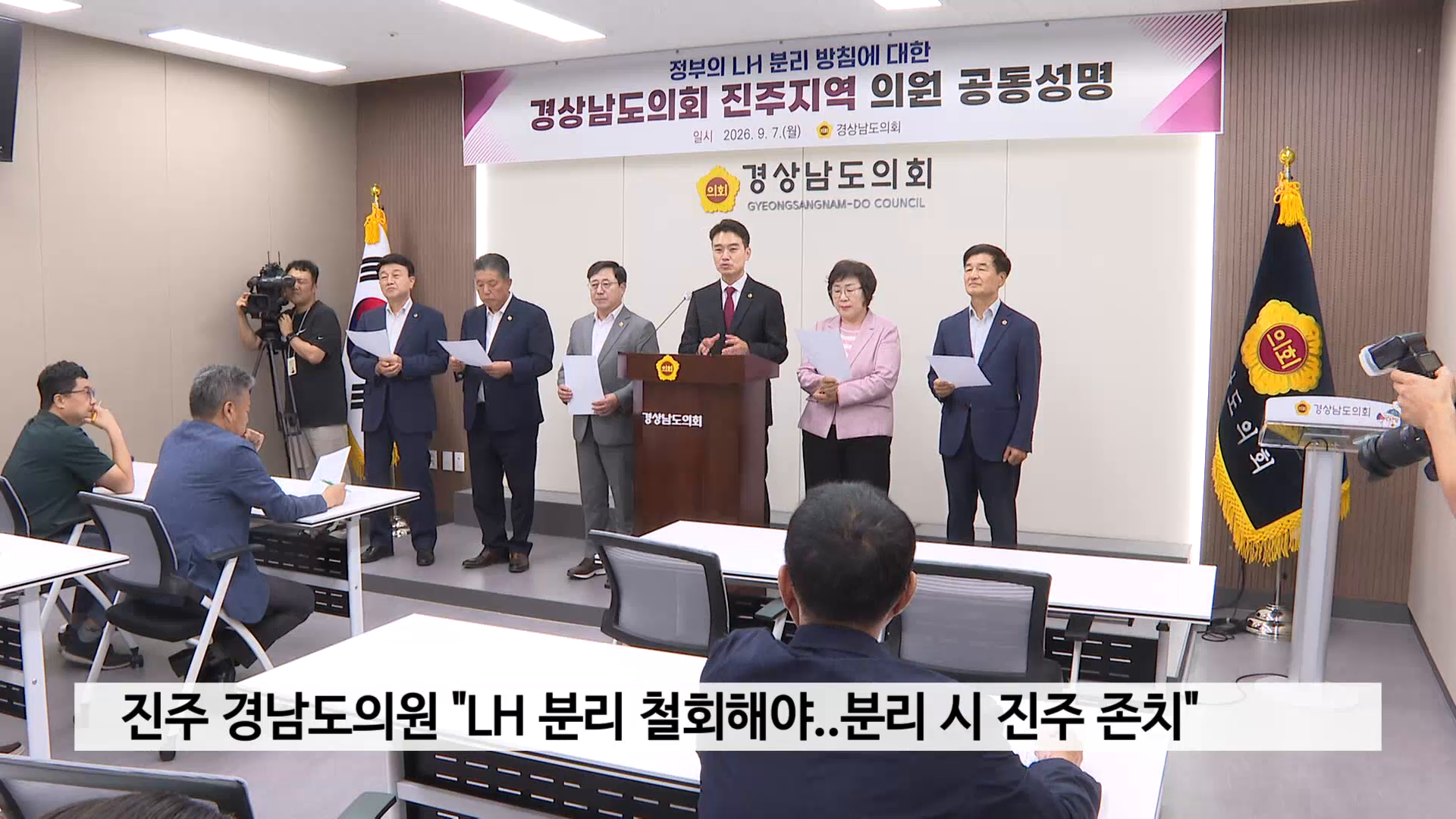 진주 경남도의원 