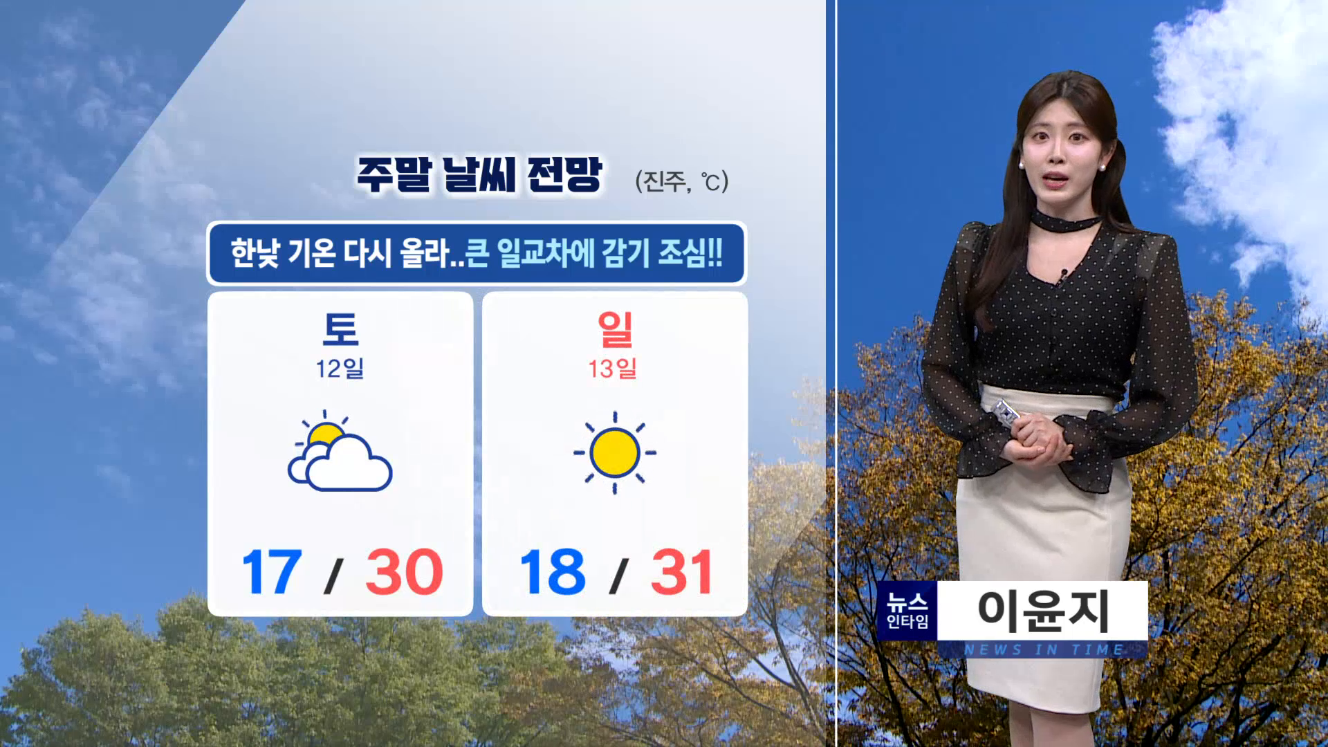 (인타임 날씨) 9월 11일 금요일 사진