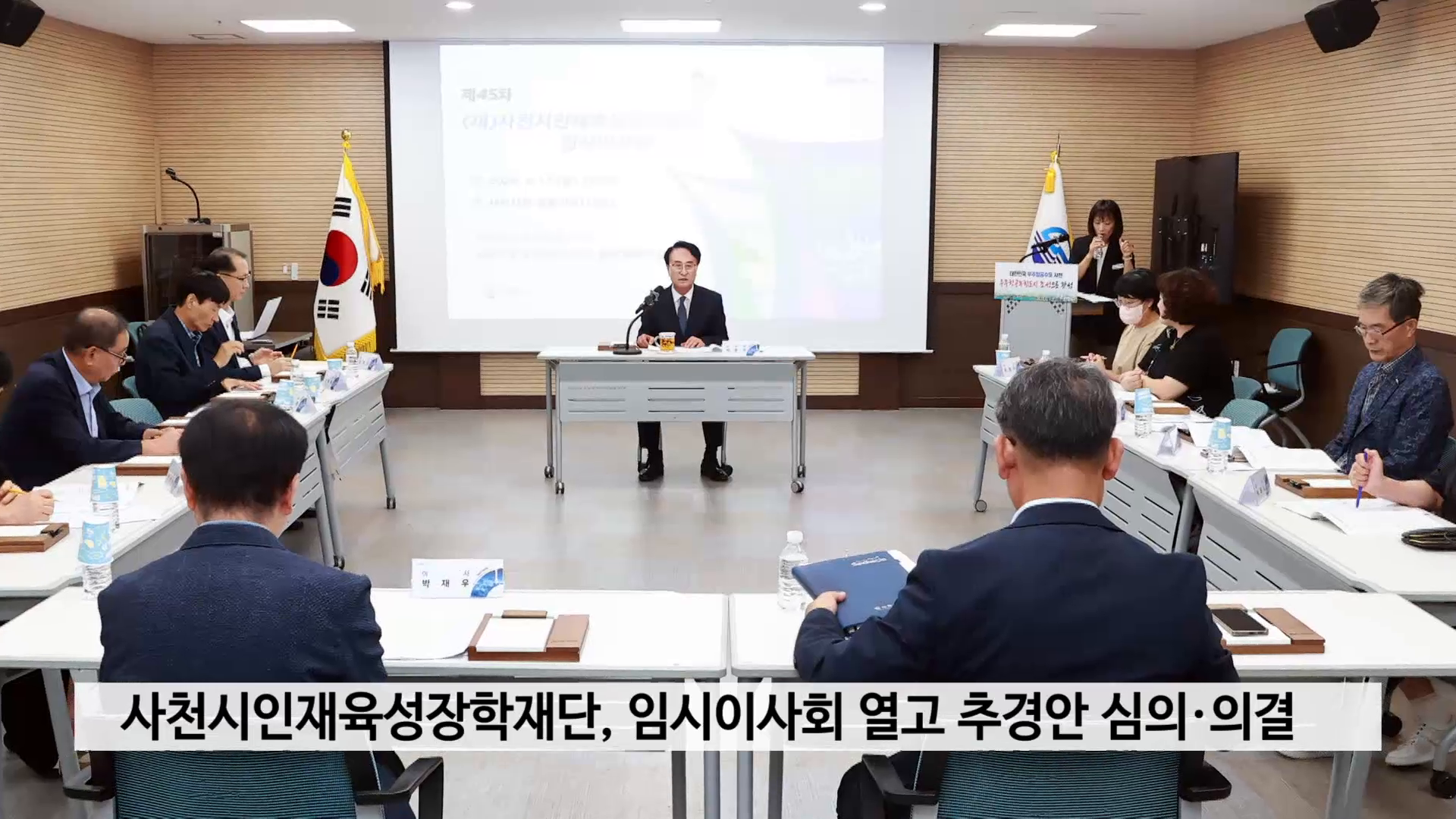 사천시인재육성장학재단, 임시이사회 열고 추경안 심의·의결 사진
