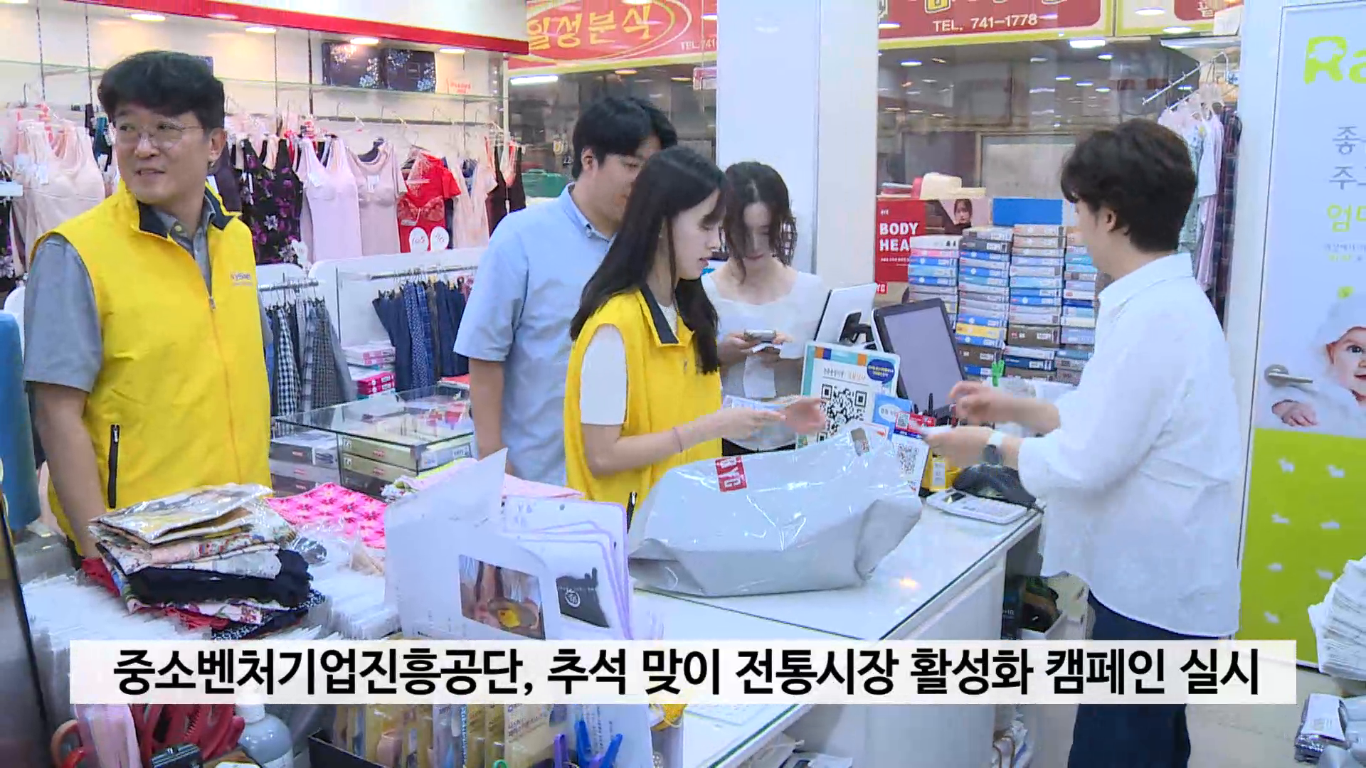 (중신)중소벤처기업진흥공단, 추석 맞이 전통시장 활성화 캠페인 실시 사진