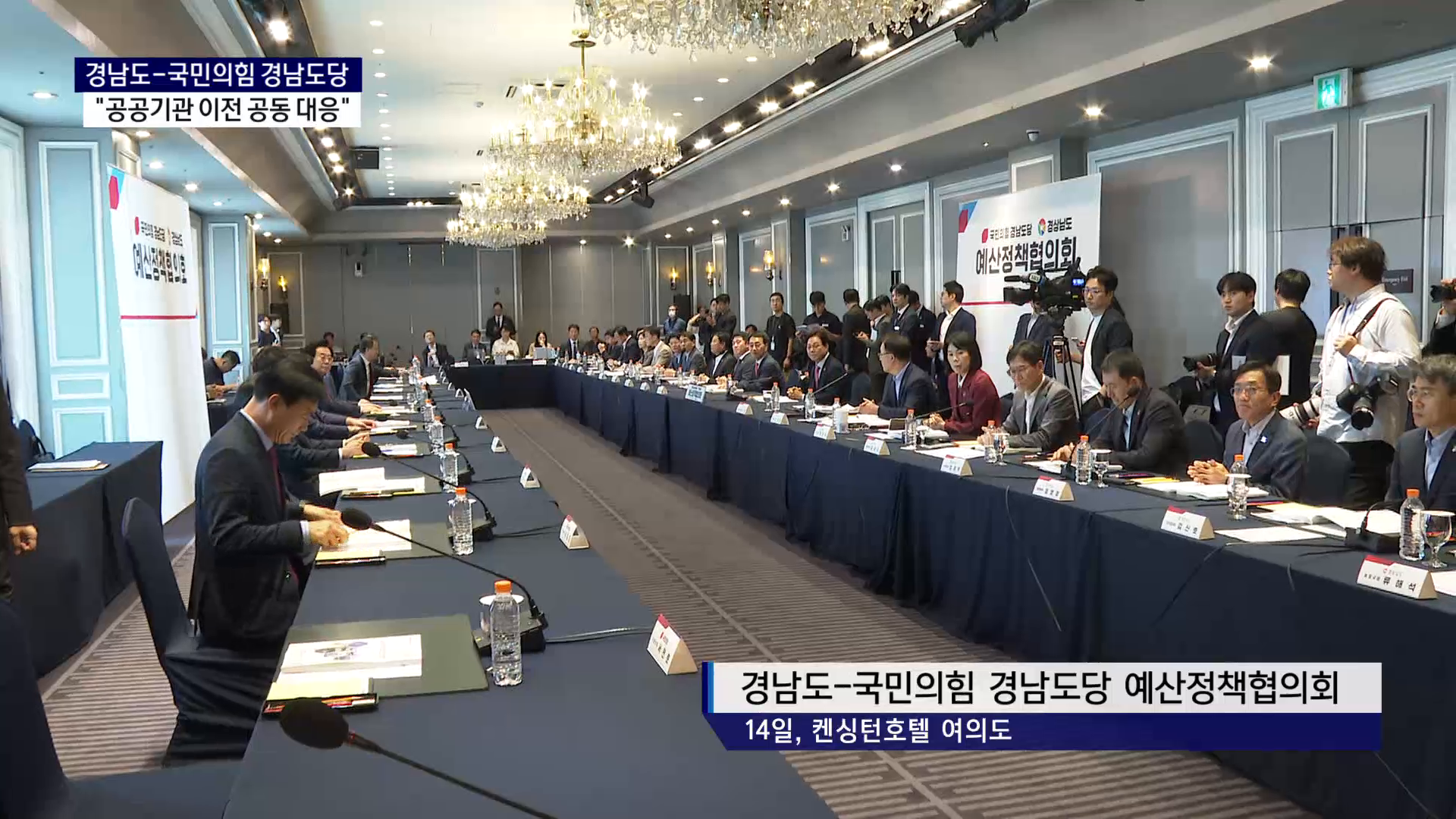 (R) 공공기관 이전·예산 확보에 '초당적 대응' 사진
