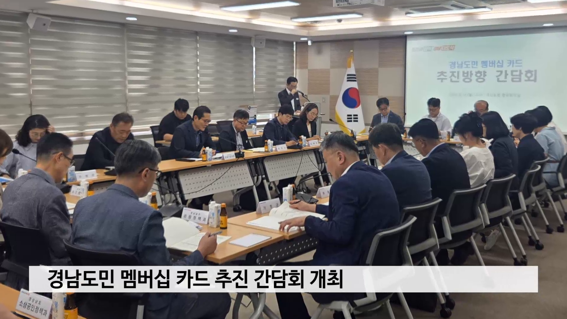 경남도민 멤버십 카드 추진 간담회 개최 사진