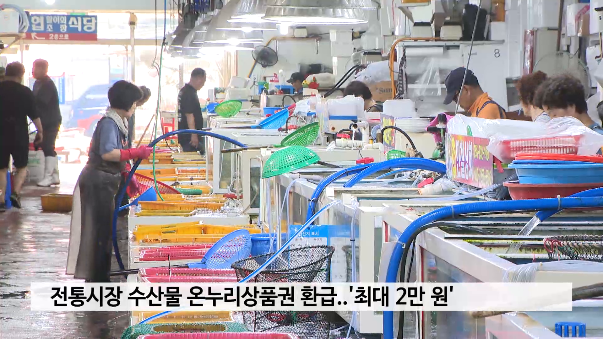 전통시장 수산물 온누리상품권 환급..'최대 2만 원' 사진