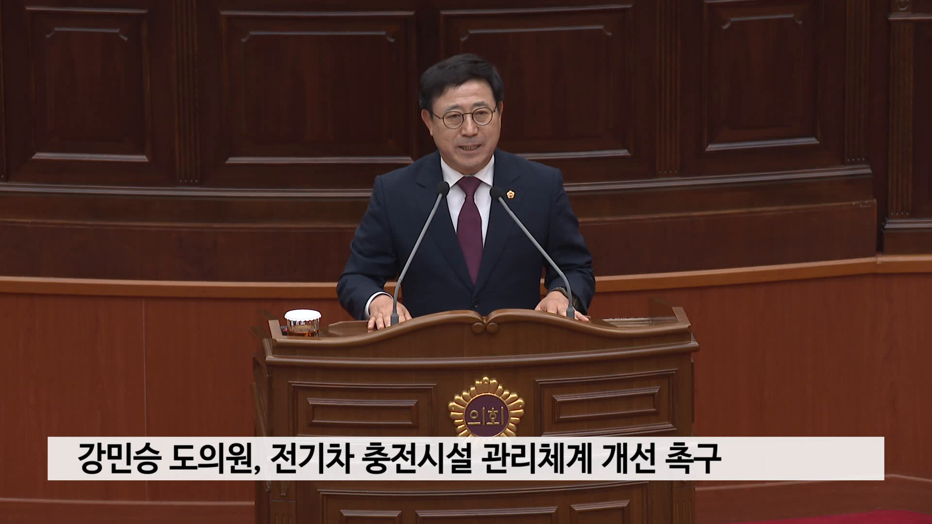강민승 도의원, 전기차 충전시설 관리체계 개선 촉구 사진