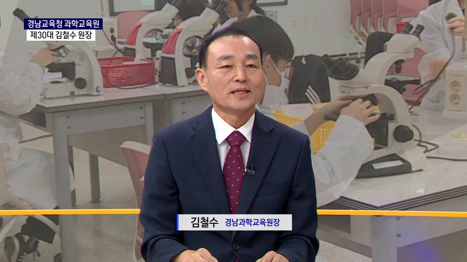 (스튜디오R) 김철수 경남과학교육원 신임 원장 사진