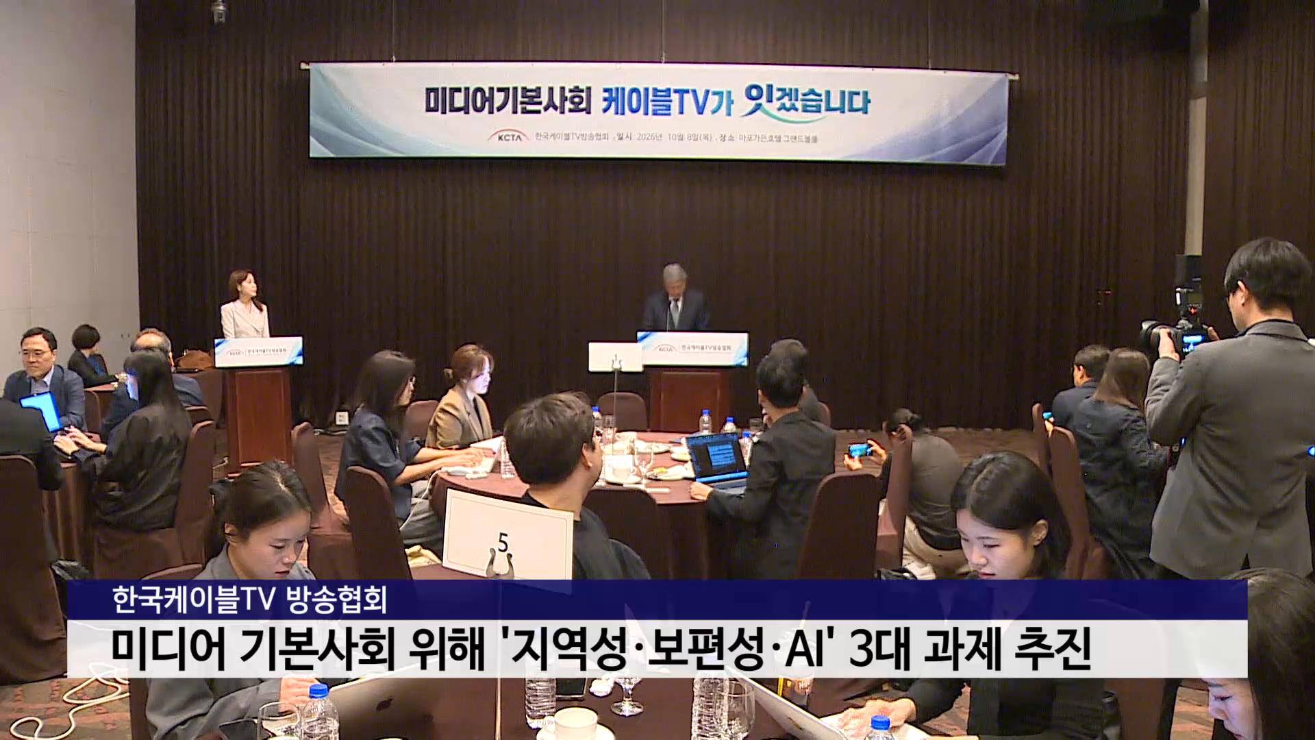 한국케이블TV 방송협회 '지역성·보편성·AI' 강화 사진