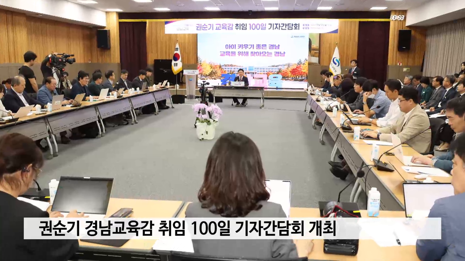 권순기 경남교육감 취임 100일 기자간담회 개최 사진