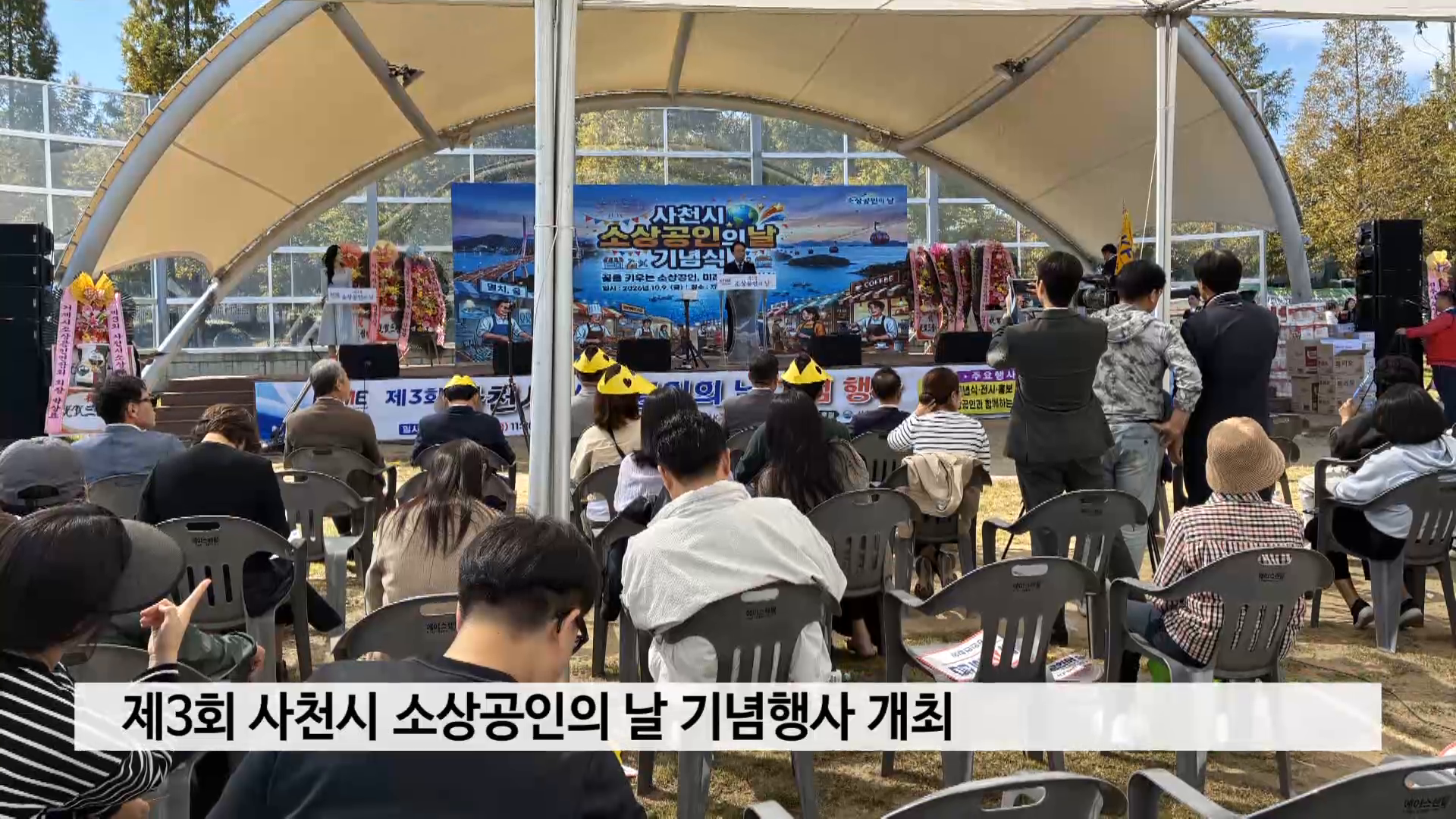 제3회 사천시 소상공인의 날 기념행사 개최 사진