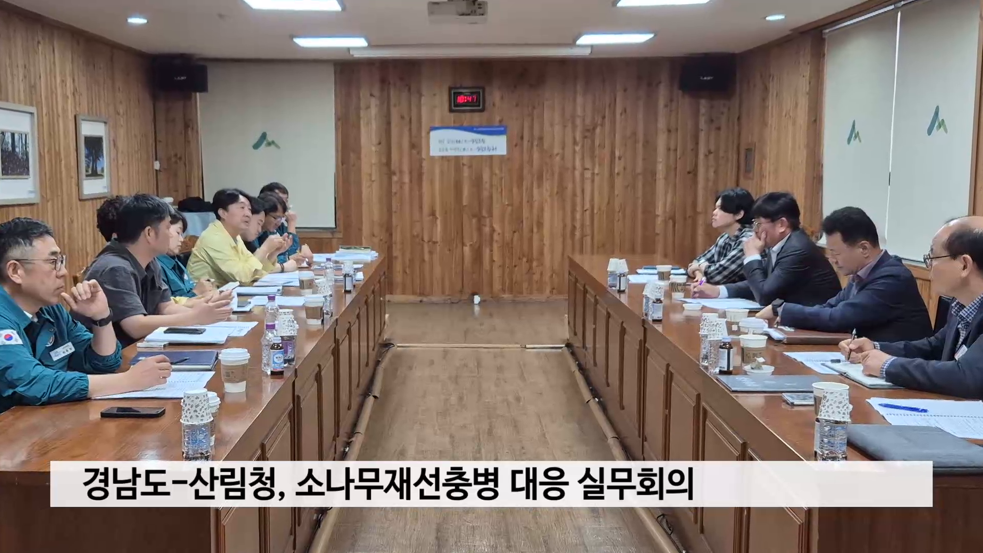 경남도-산림청, 소나무재선충병 대응 실무회의 사진