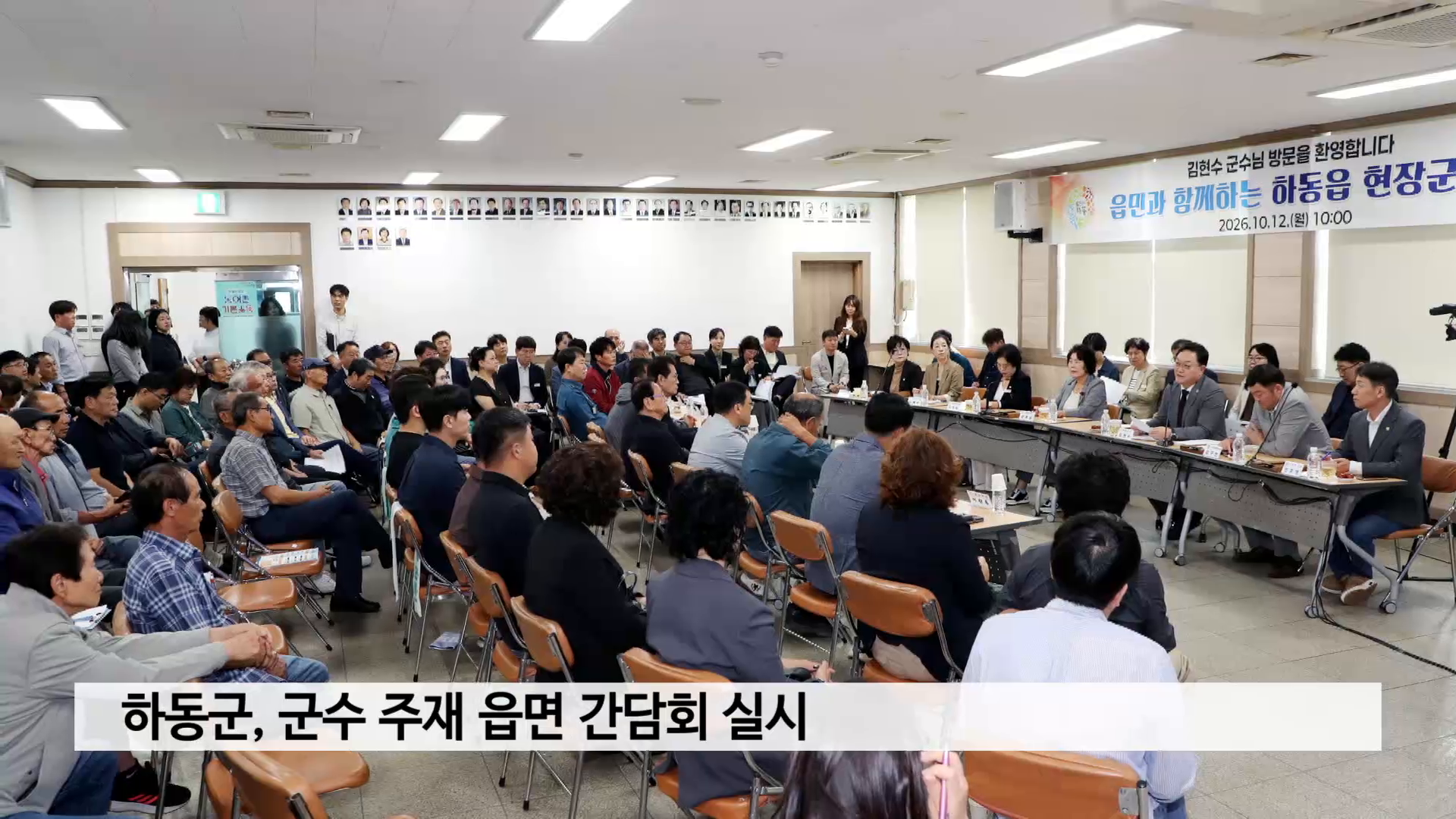 하동군, 군수 주재 읍면 간담회 실시 사진