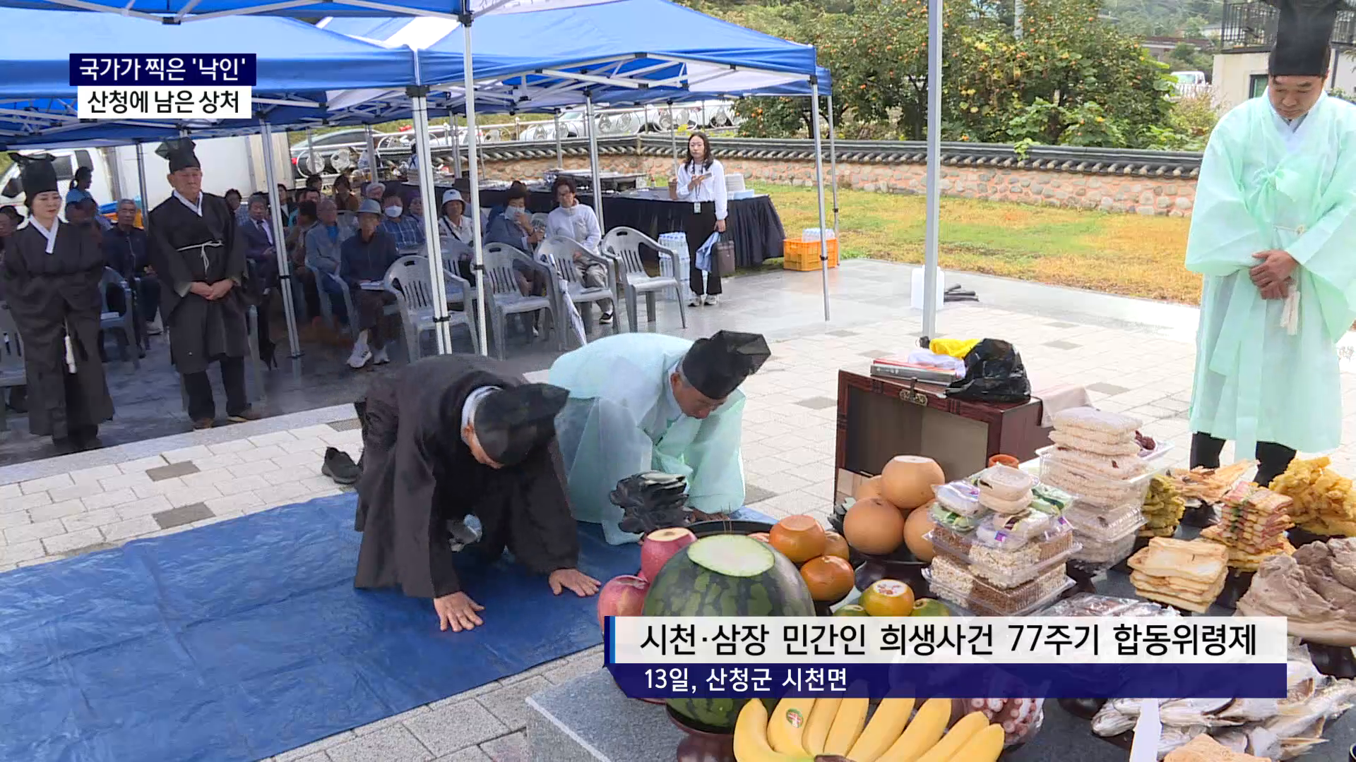 (R) 국가가 찍은 '낙인'..산청에 남은 상처 사진