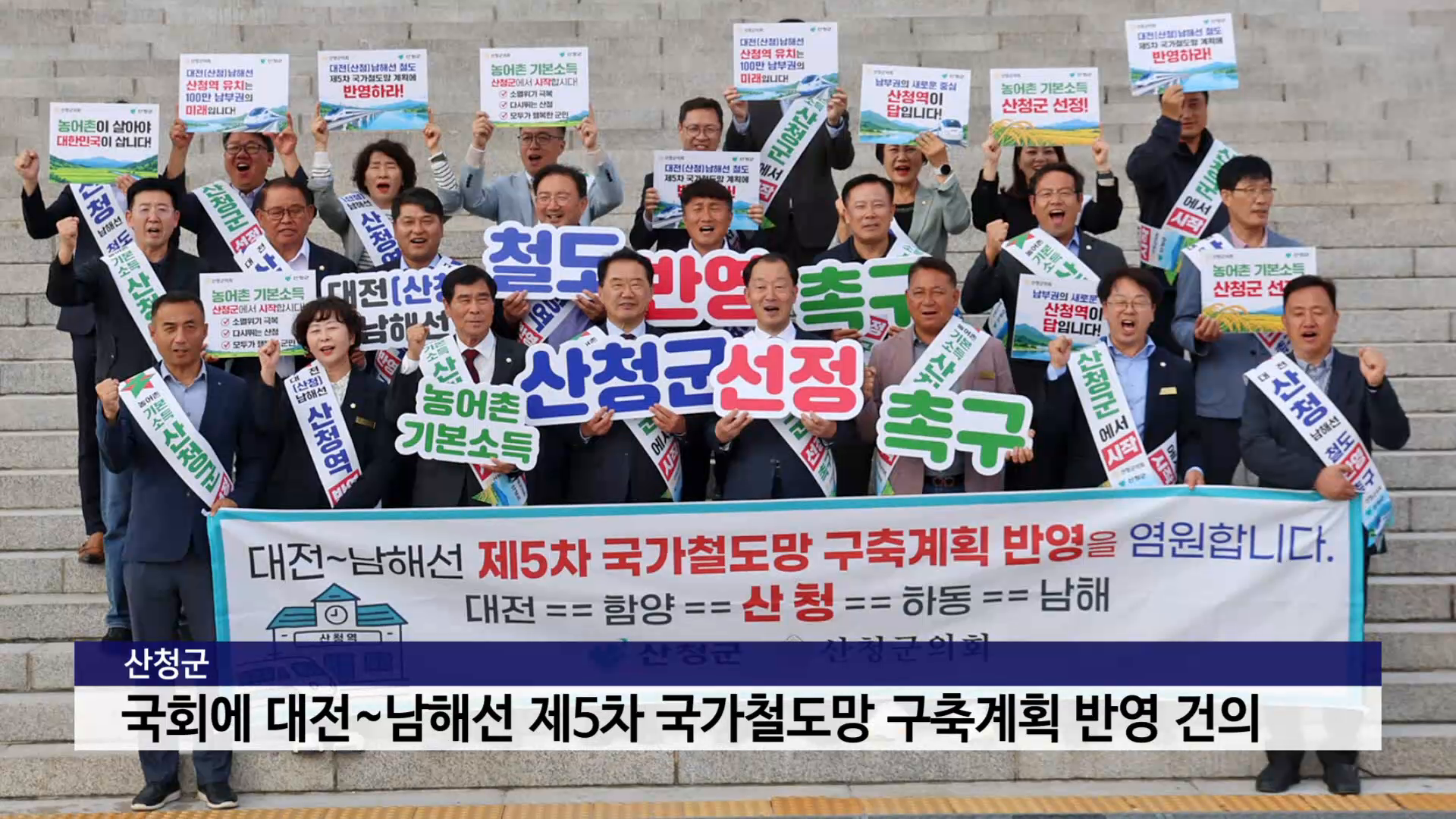 산청군, 국회에 대전~남해선 제5차 국가철도망 구축계획 반영 건의 사진