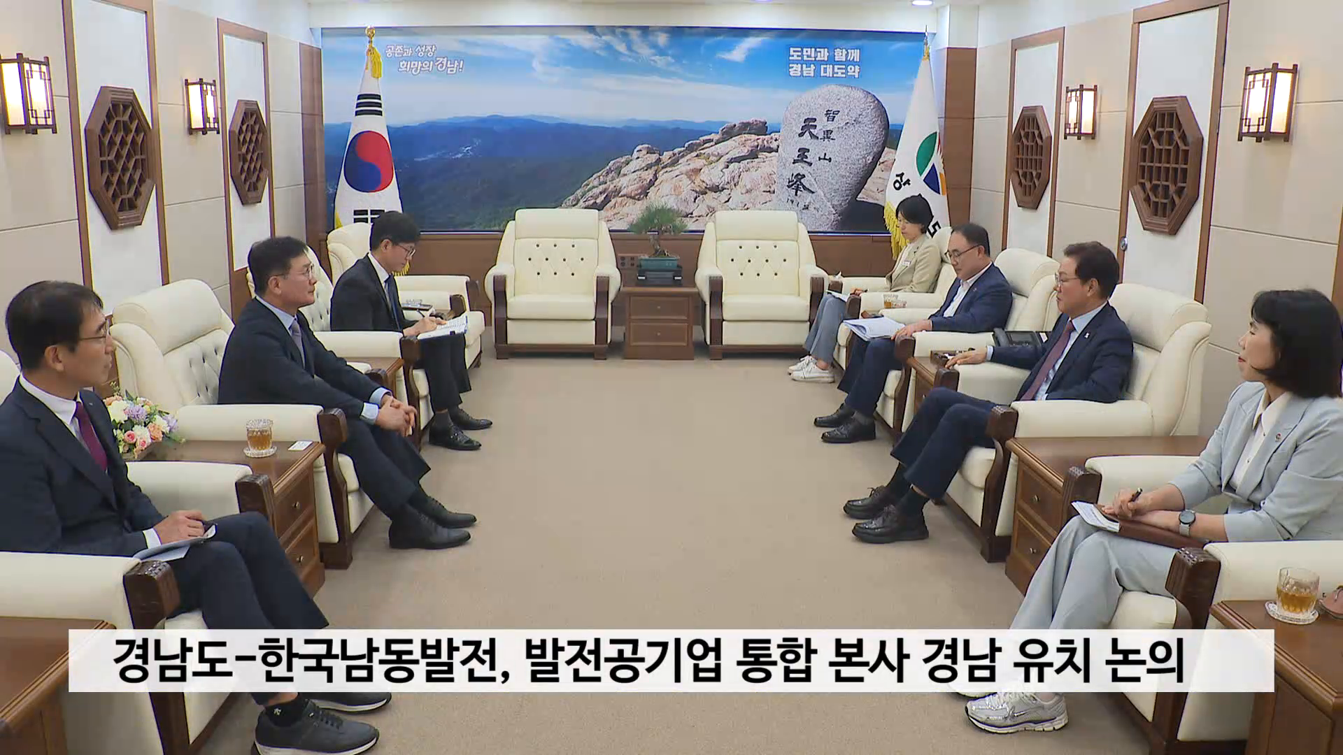 경남도-한국남동발전, 발전공기업 통합 본사 경남 유치 논의 사진