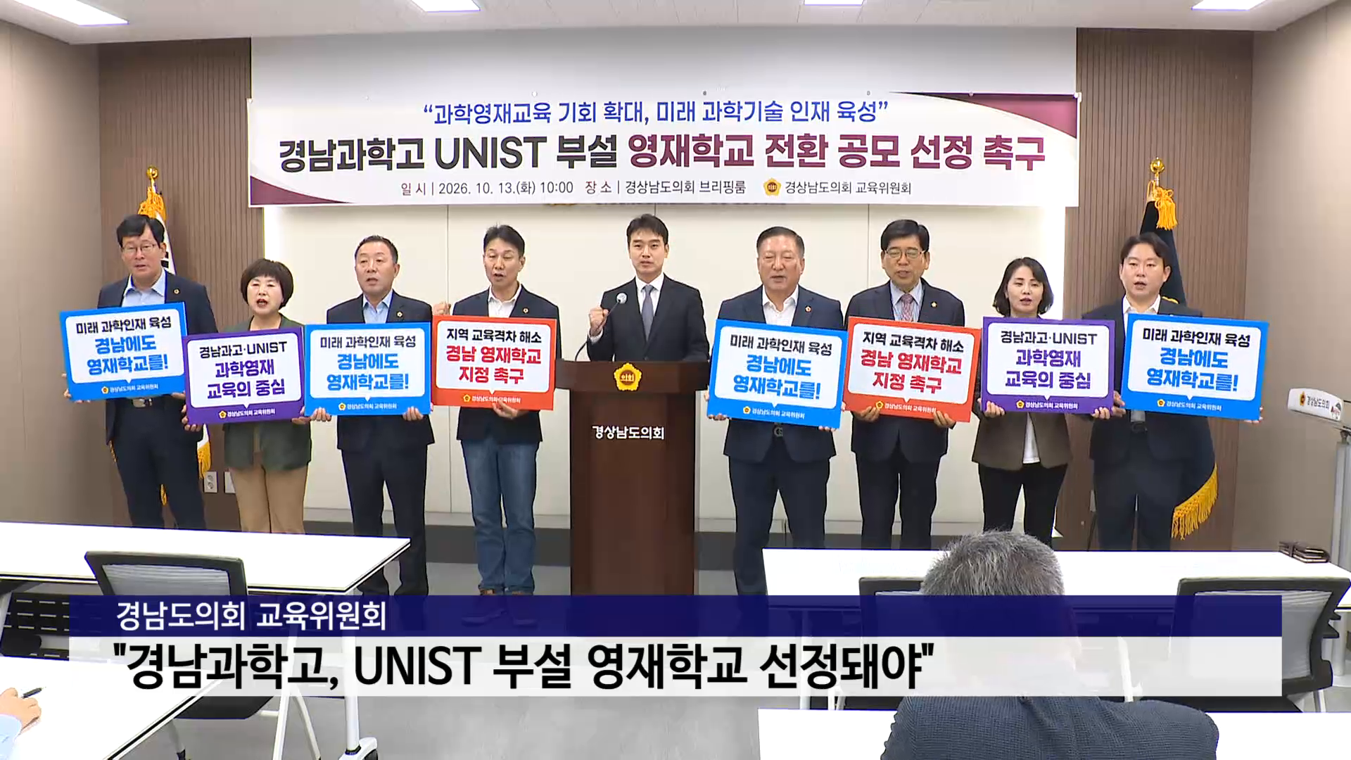 경남도의회 교육위원회 