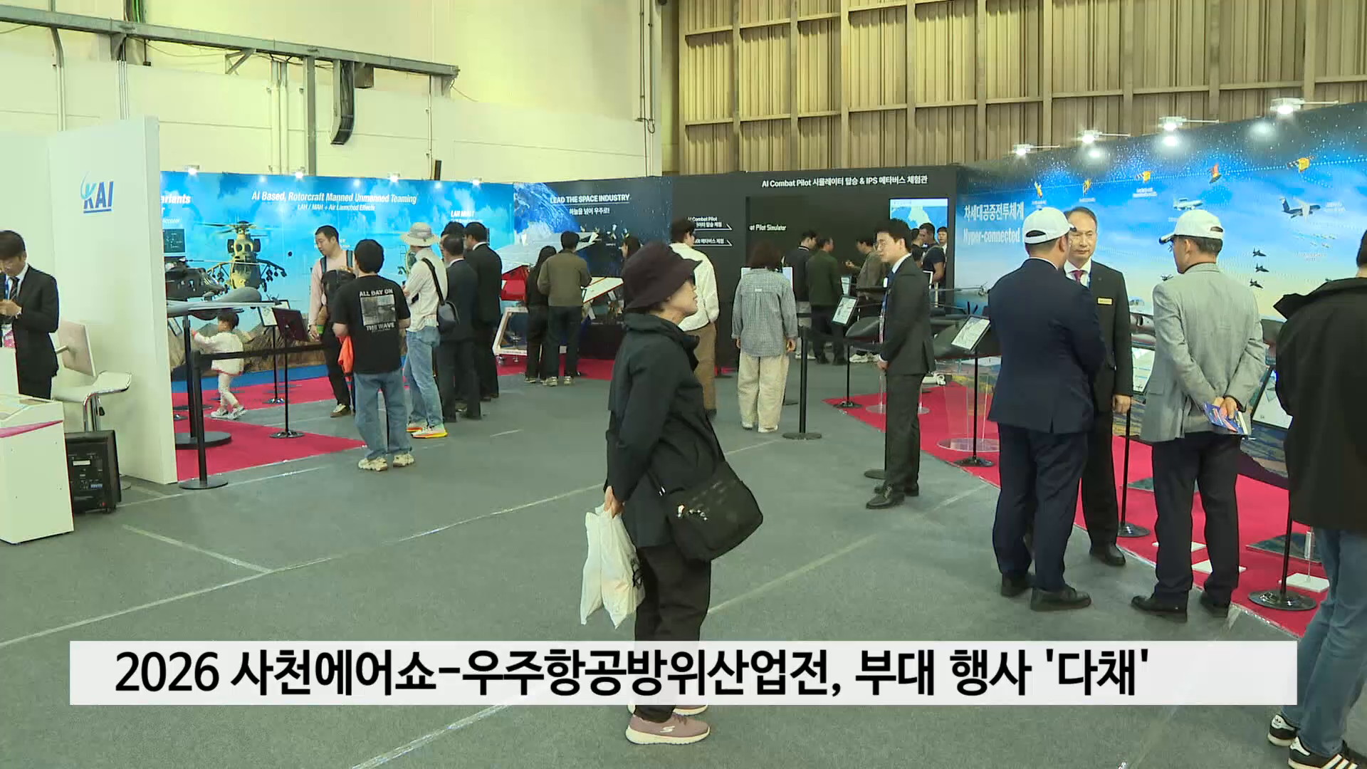 2026 사천에어쇼-우주항공방위산업전, 부대 행사도 '다채' 사진