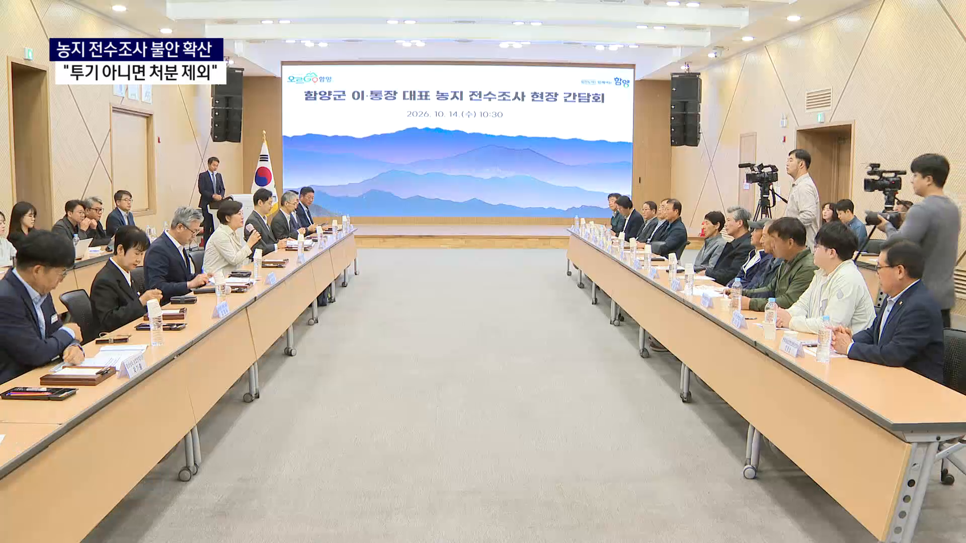 (R) 농지 전수조사 불안 확산..