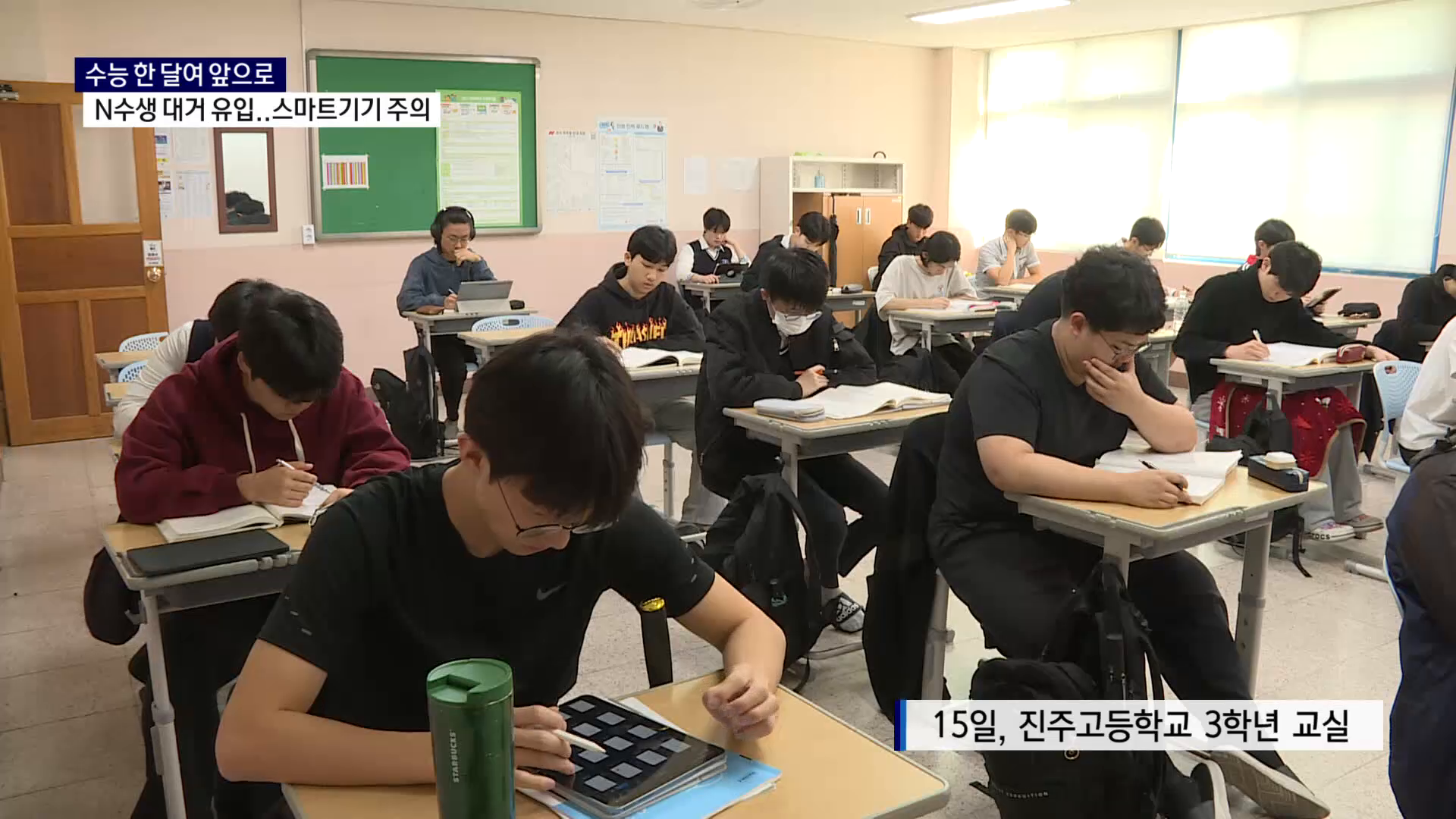 (R) 수능 한 달 앞으로..대응 전략과 주의점 사진