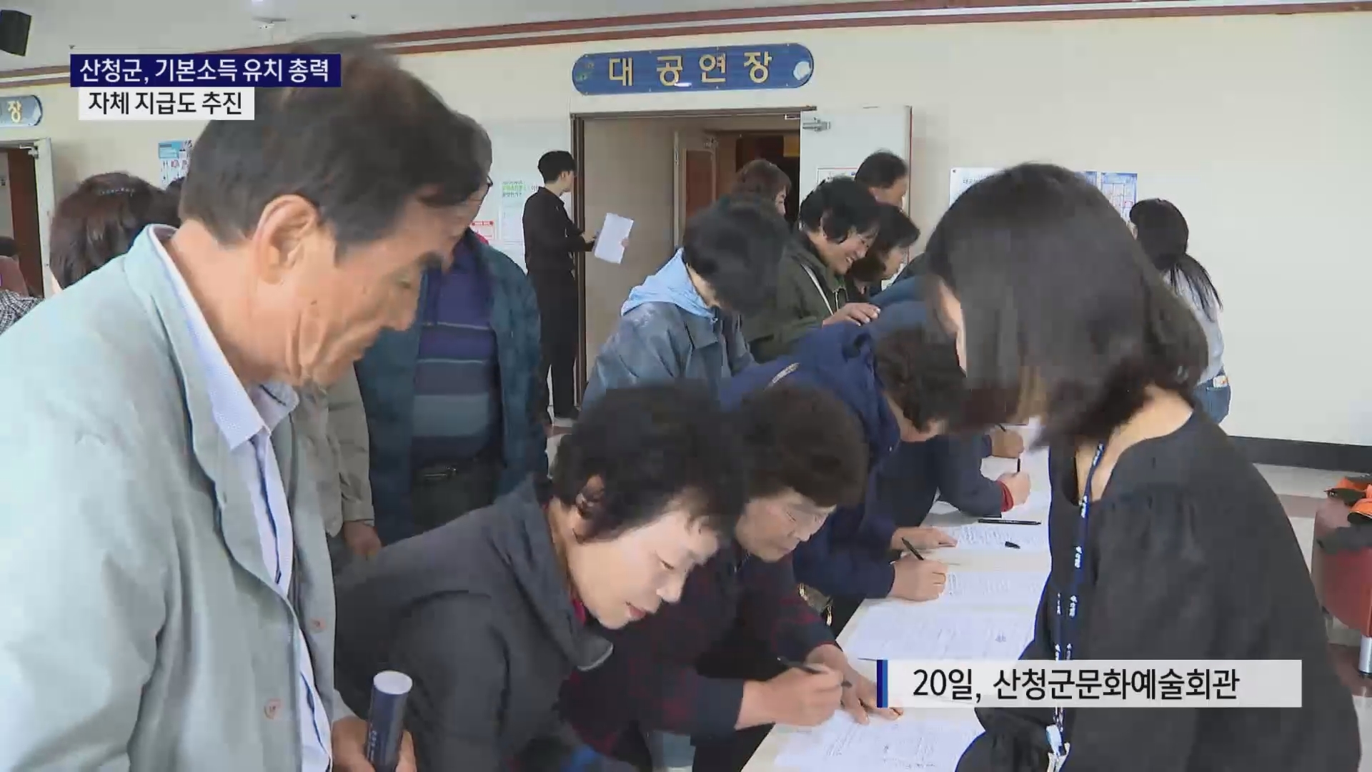 (R) 산청군, 기본소득 유치 총력..자체 지급도 추진 사진