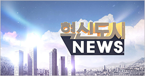 혁신도시 NEWS 타이틀 이미지