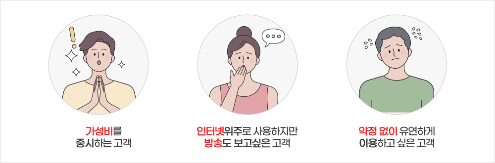 온라인 전용 요금제 가입 대상 이미지