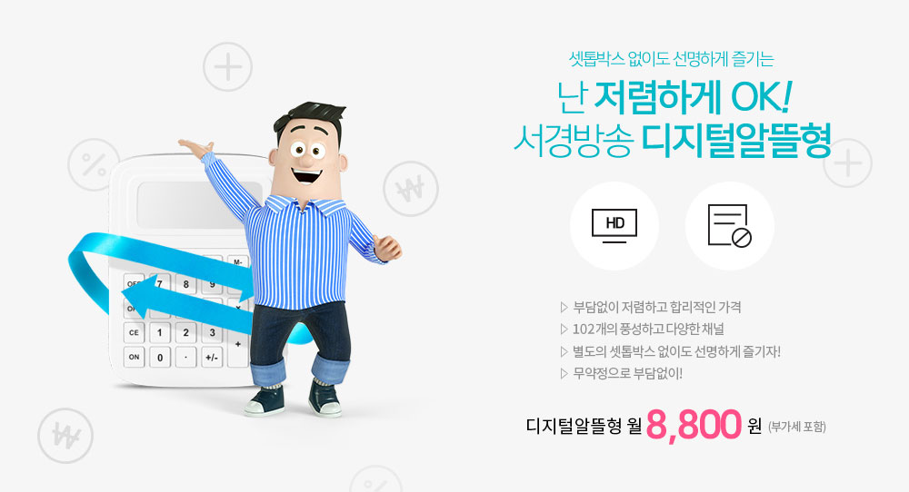 디지털알뜰형방송