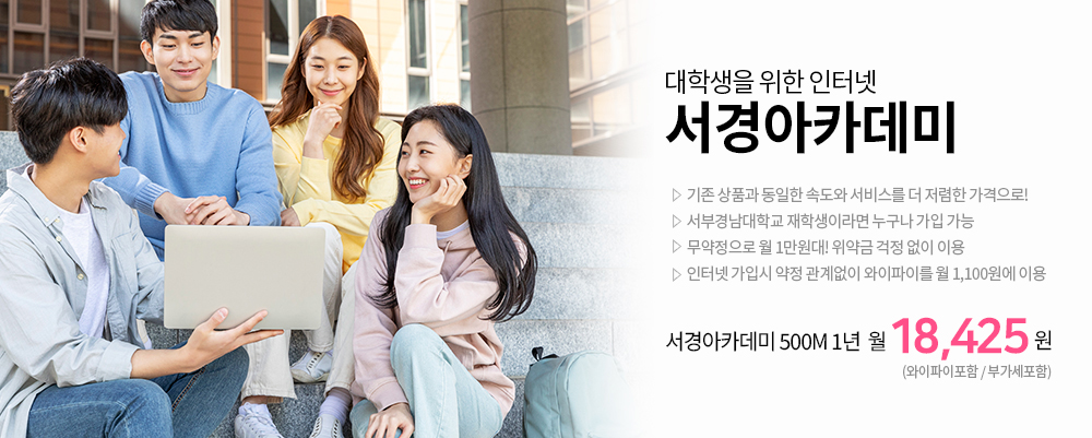 서경아카데미