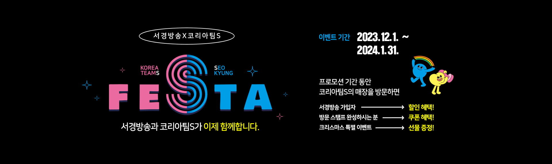 서경방송과 코리아팀S가 이제 함께합니다