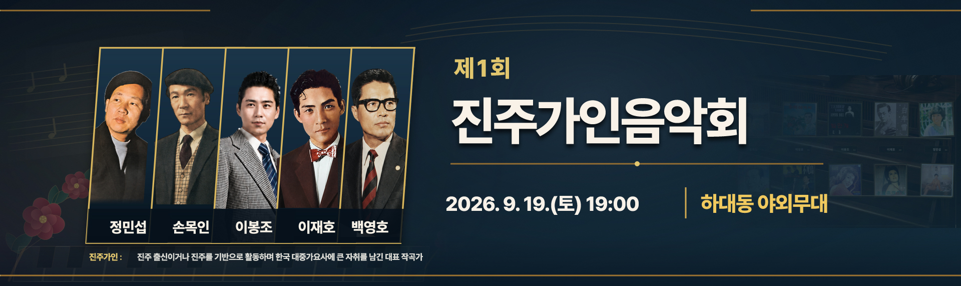 제1회 진주가인음악회