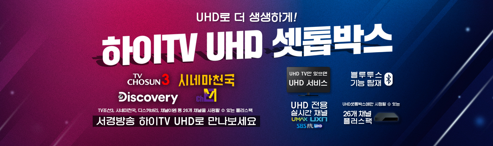 하이TV UHD