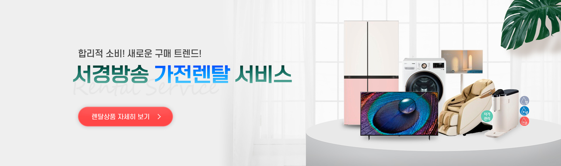 서경 가전 렌탈