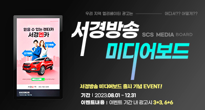 우리지역 엘리베이터 광고는 어디서? 어떻게? 서경방송 미디어보드