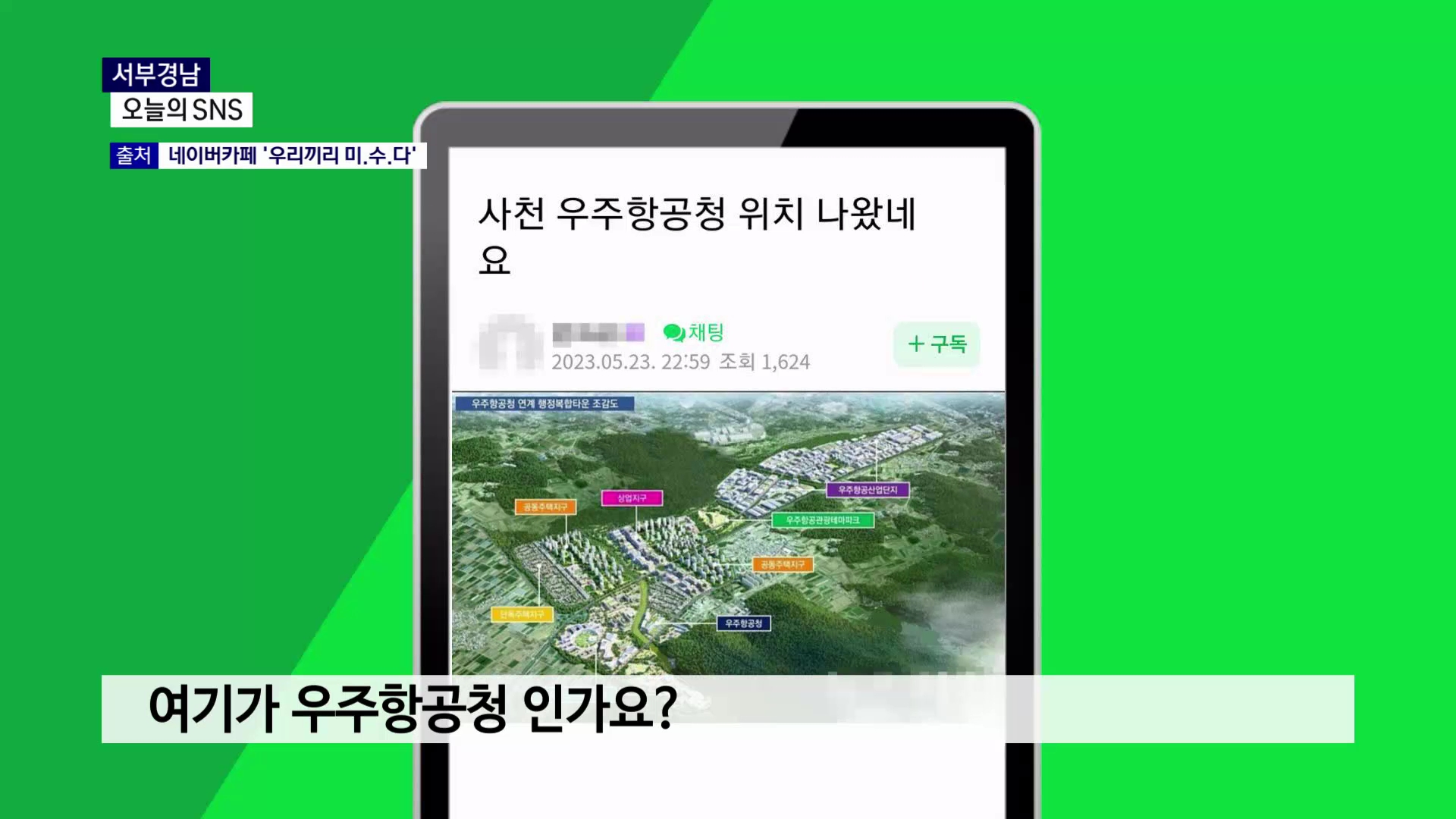 (섹션R) 오늘의 SNS 사진