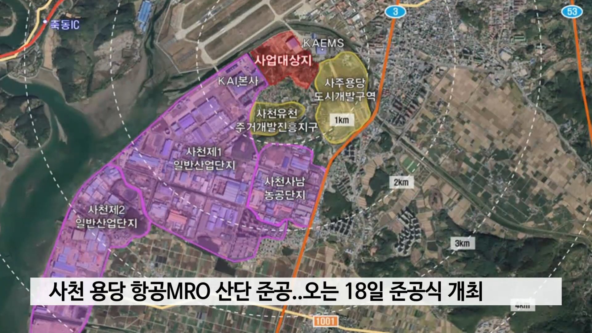 사천 용당 항공MRO 산단 준공..오는 18일 준공식 개최 사진