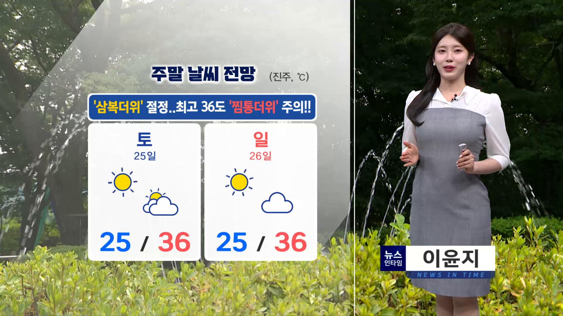 (인타임 날씨) 7월 24일 금요일 사진