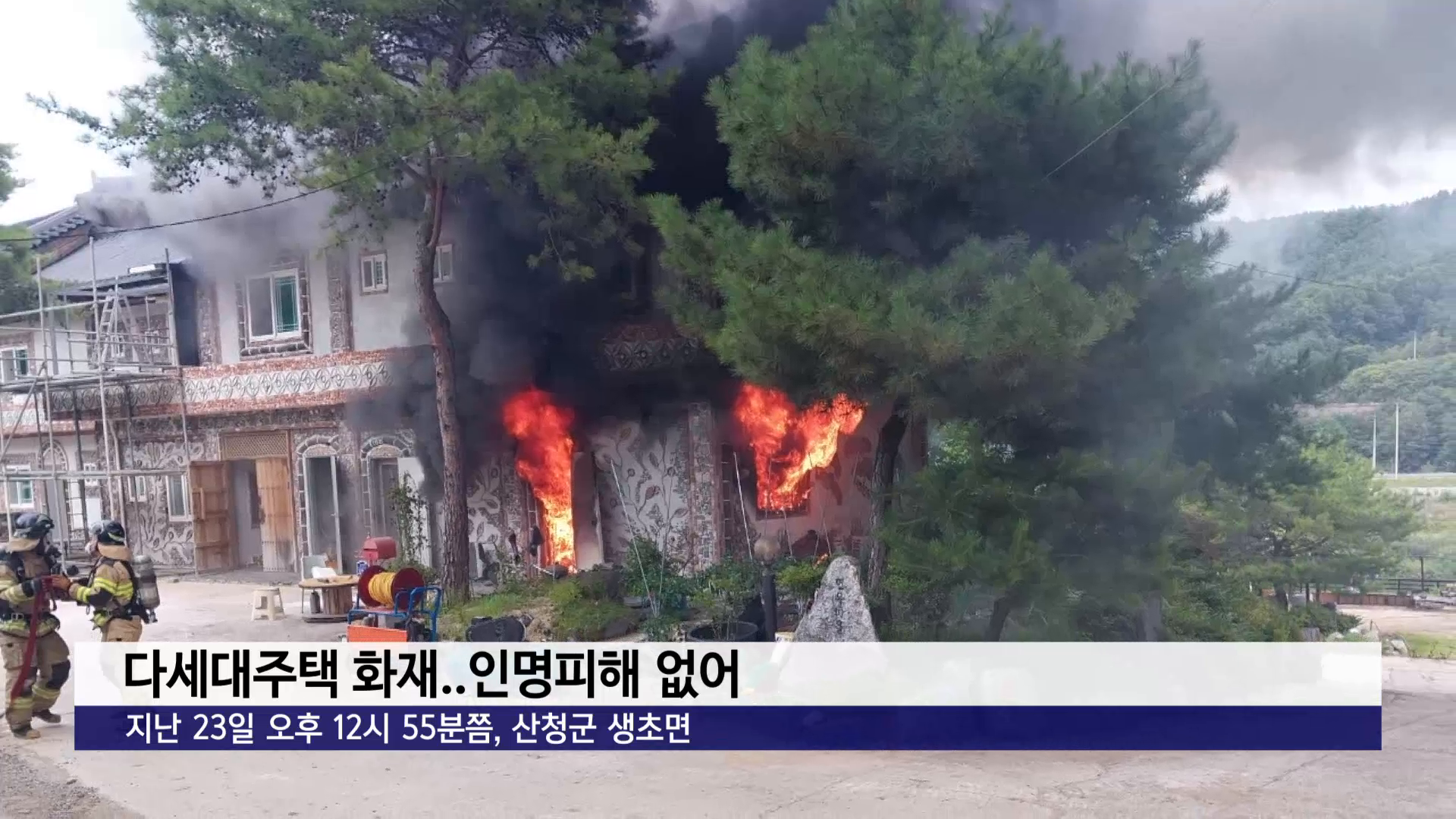 다세대주택 화재..인명피해 없어 사진