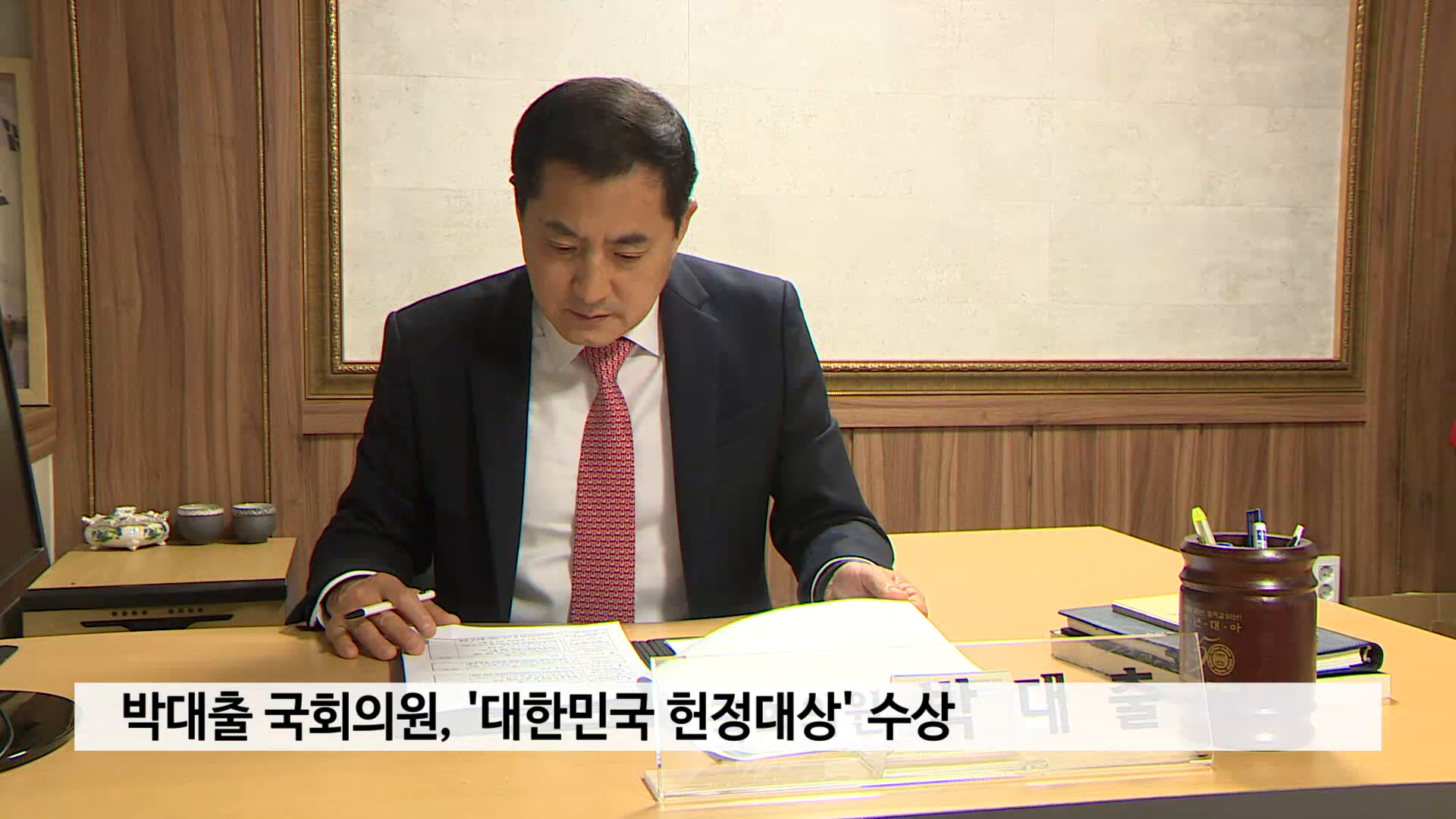 박대출 국회의원, '대한민국 헌정대상' 수상 사진